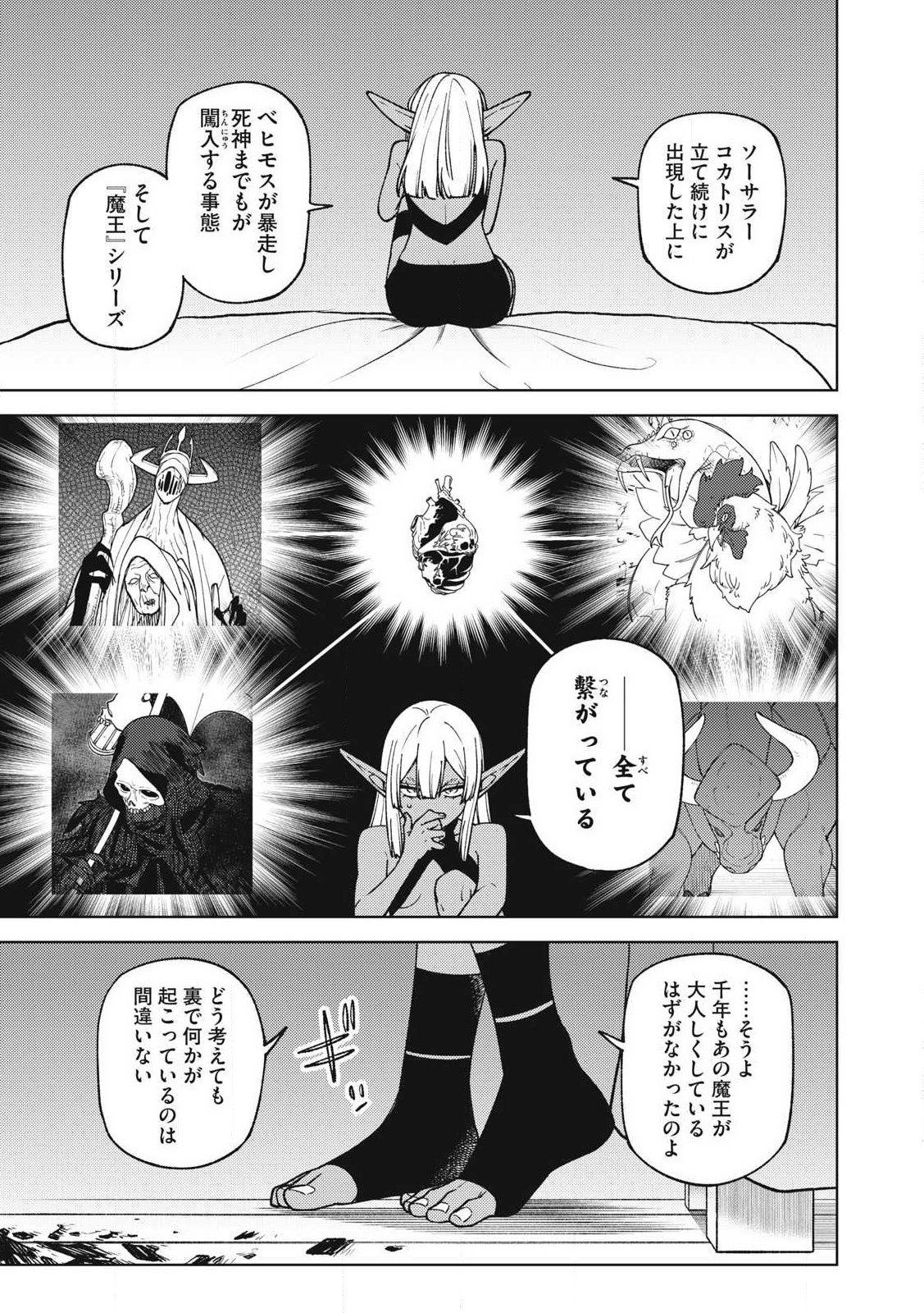 Ｓランクパーティから解雇された【呪具師】～『呪いのアイテム』しか作れませんが、その性能はアーティファクト級なり……！～ 第32.1話 - Trang 5