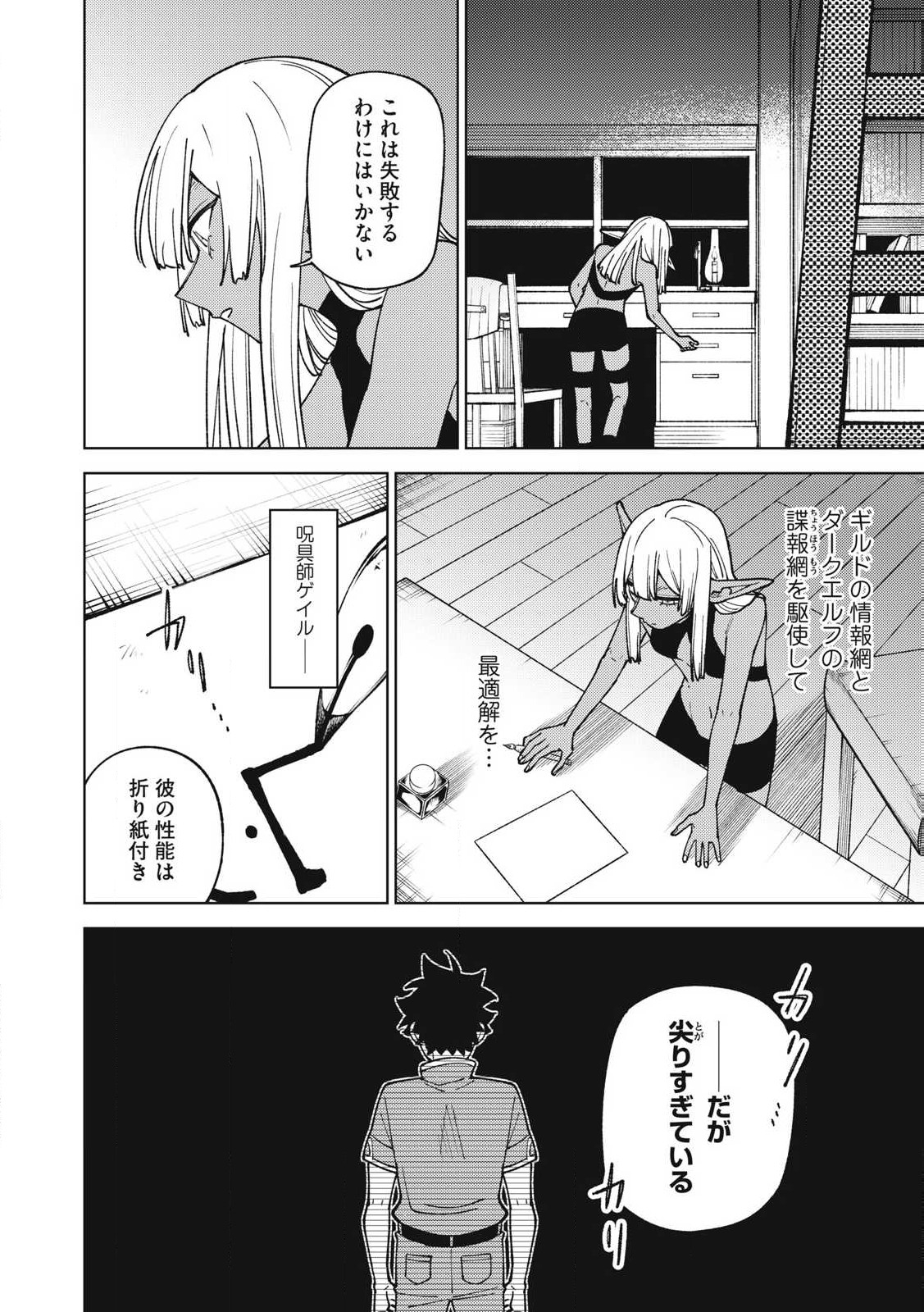 Ｓランクパーティから解雇された【呪具師】～『呪いのアイテム』しか作れませんが、その性能はアーティファクト級なり……！～ 第32.1話 - Trang 6