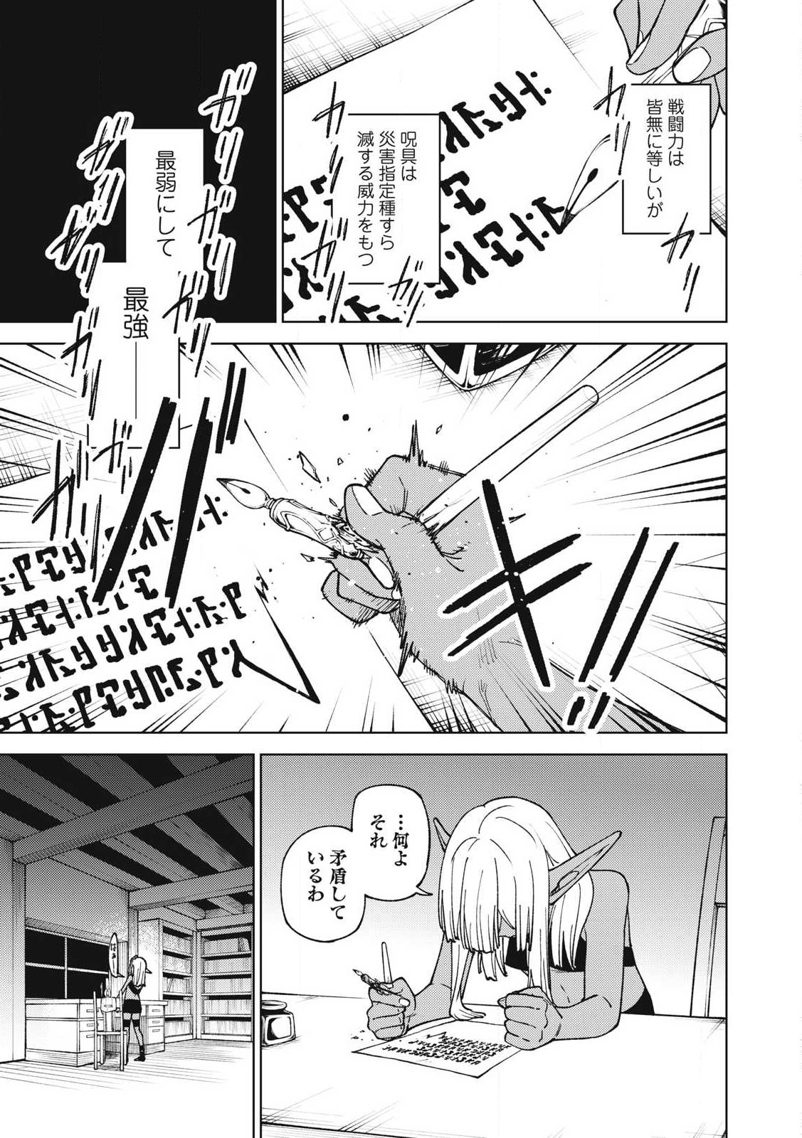 Ｓランクパーティから解雇された【呪具師】～『呪いのアイテム』しか作れませんが、その性能はアーティファクト級なり……！～ 第32.1話 - Trang 7