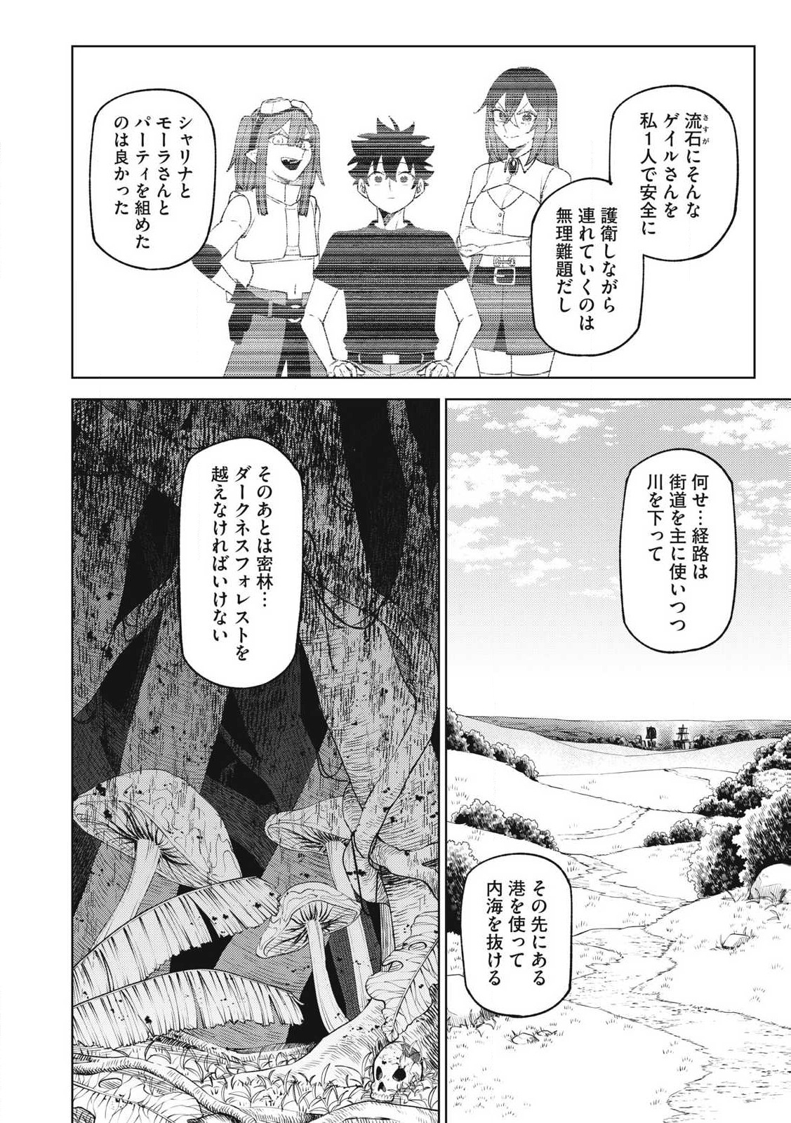 Ｓランクパーティから解雇された【呪具師】～『呪いのアイテム』しか作れませんが、その性能はアーティファクト級なり……！～ 第32.1話 - Trang 8