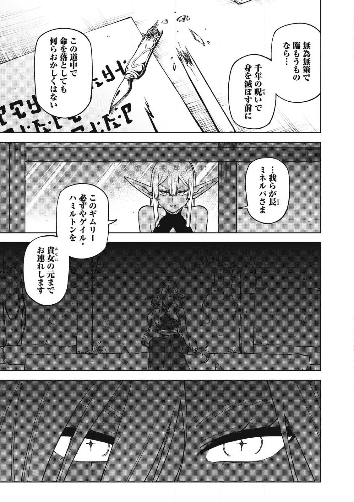 Ｓランクパーティから解雇された【呪具師】～『呪いのアイテム』しか作れませんが、その性能はアーティファクト級なり……！～ 第32.1話 - Trang 9