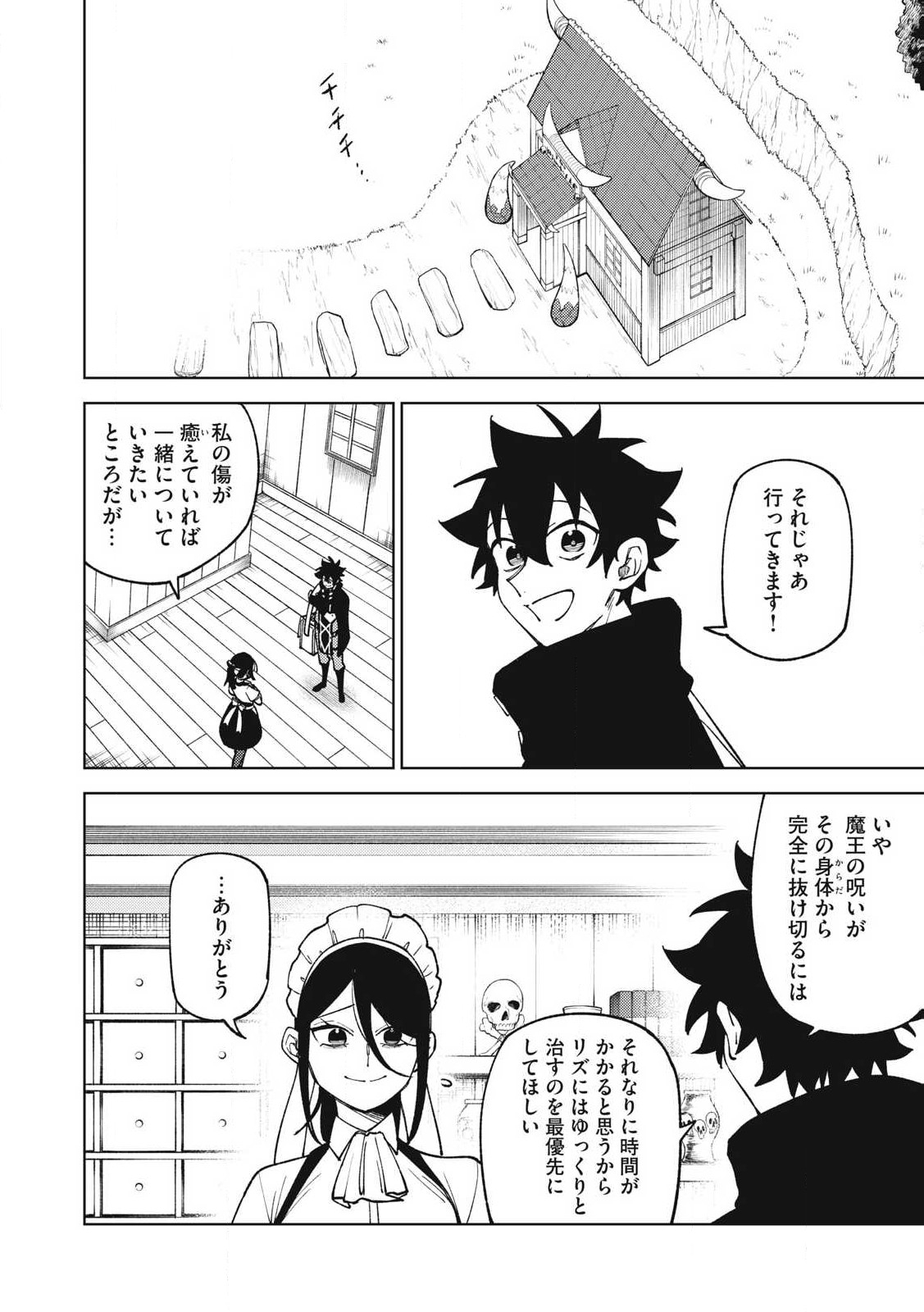 Ｓランクパーティから解雇された【呪具師】～『呪いのアイテム』しか作れませんが、その性能はアーティファクト級なり……！～ 第32.1話 - Trang 10