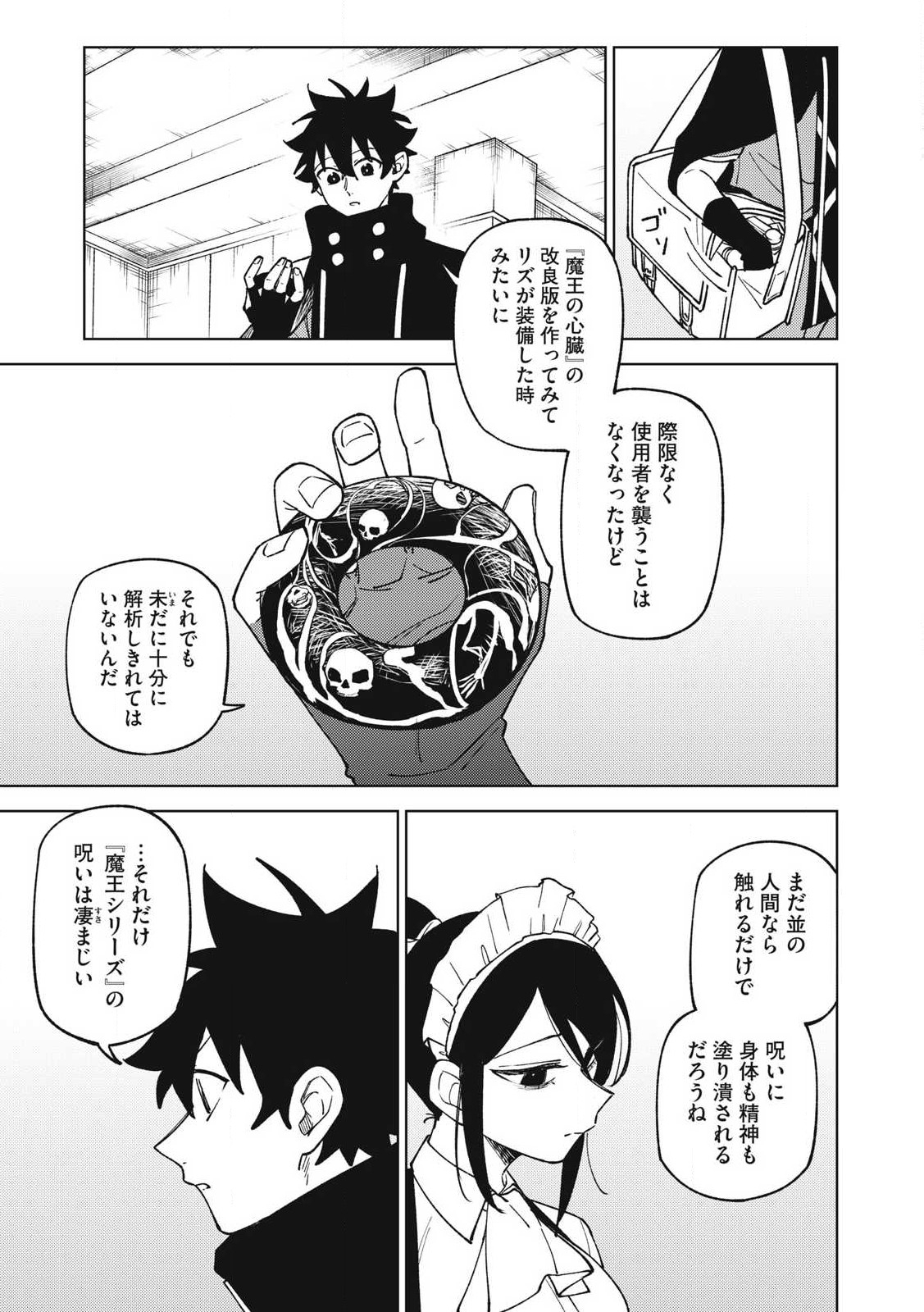 Ｓランクパーティから解雇された【呪具師】～『呪いのアイテム』しか作れませんが、その性能はアーティファクト級なり……！～ 第32.1話 - Trang 11