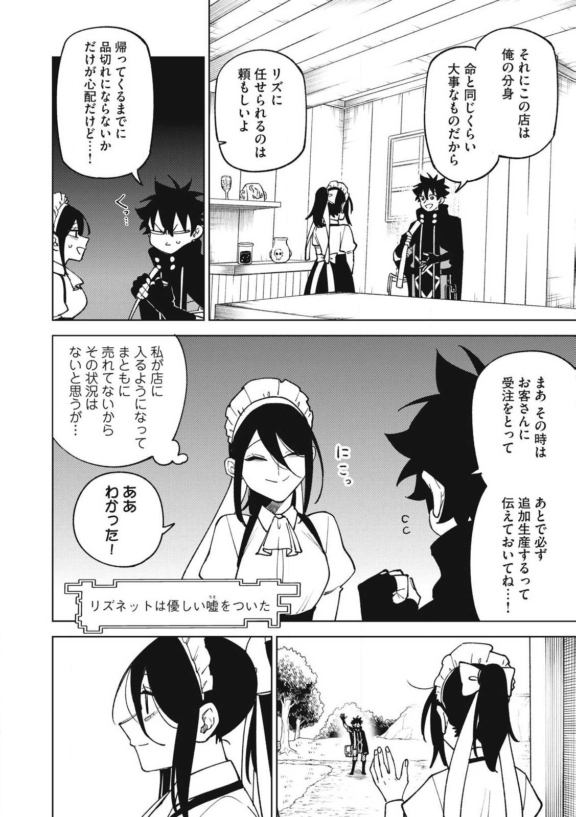 Ｓランクパーティから解雇された【呪具師】～『呪いのアイテム』しか作れませんが、その性能はアーティファクト級なり……！～ 第32.1話 - Trang 12