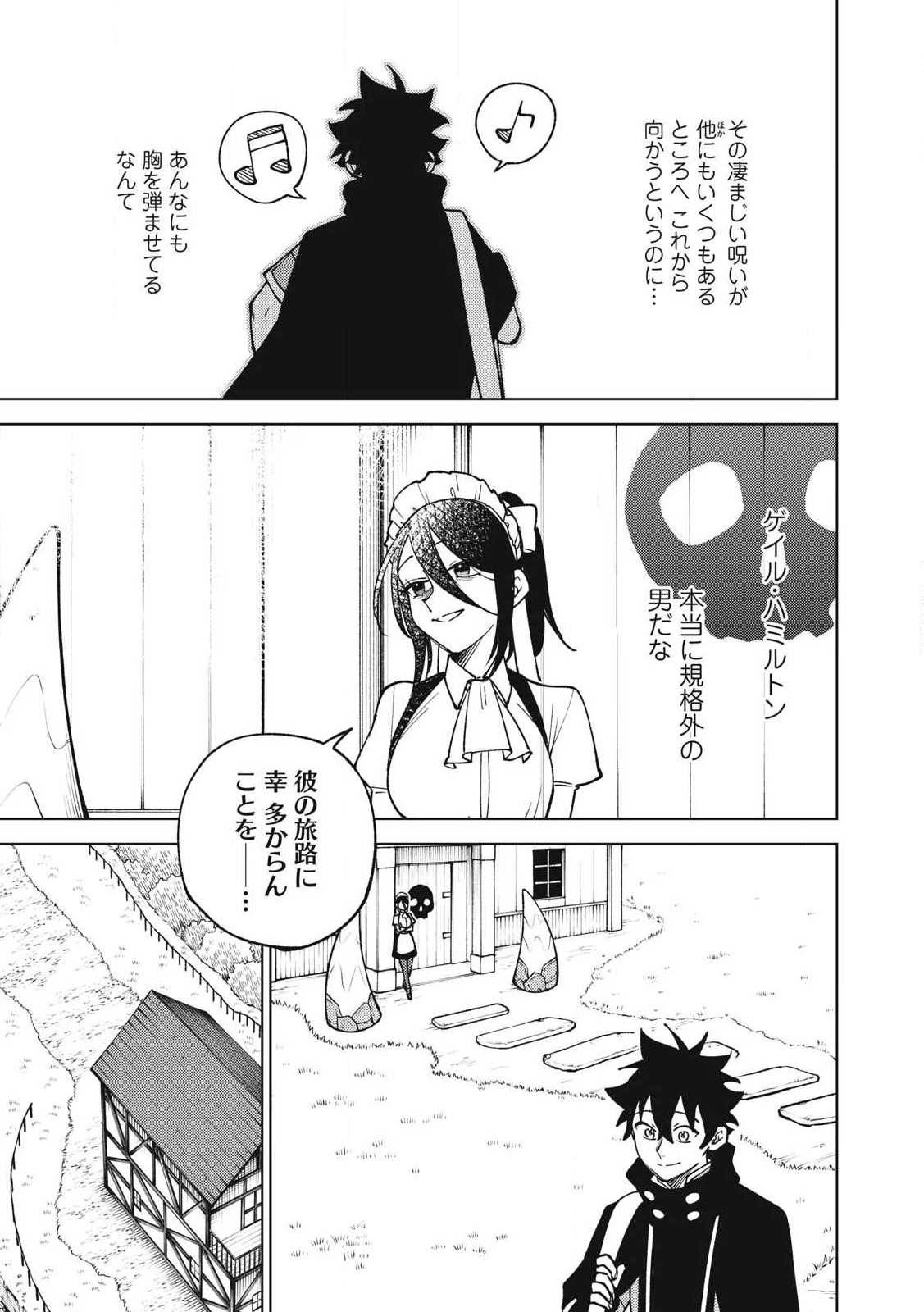 Ｓランクパーティから解雇された【呪具師】～『呪いのアイテム』しか作れませんが、その性能はアーティファクト級なり……！～ 第32.1話 - Trang 13