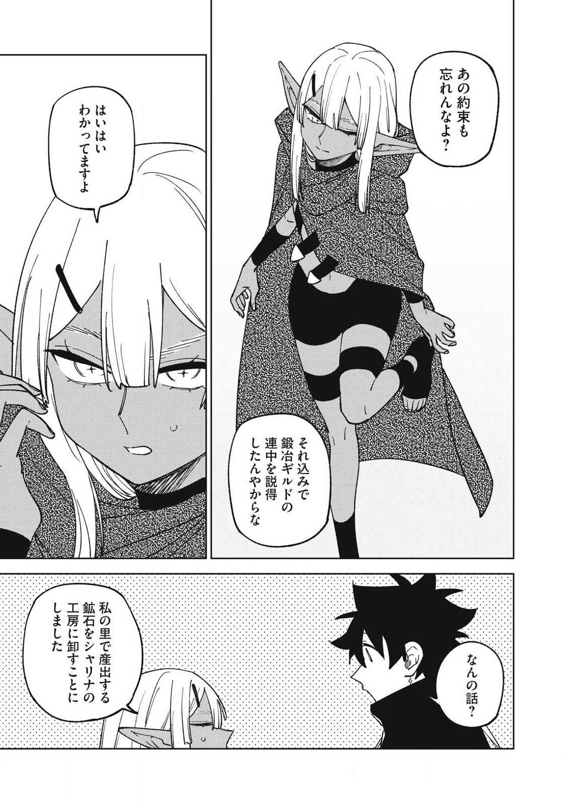 Ｓランクパーティから解雇された【呪具師】～『呪いのアイテム』しか作れませんが、その性能はアーティファクト級なり……！～ 第32.1話 - Trang 15