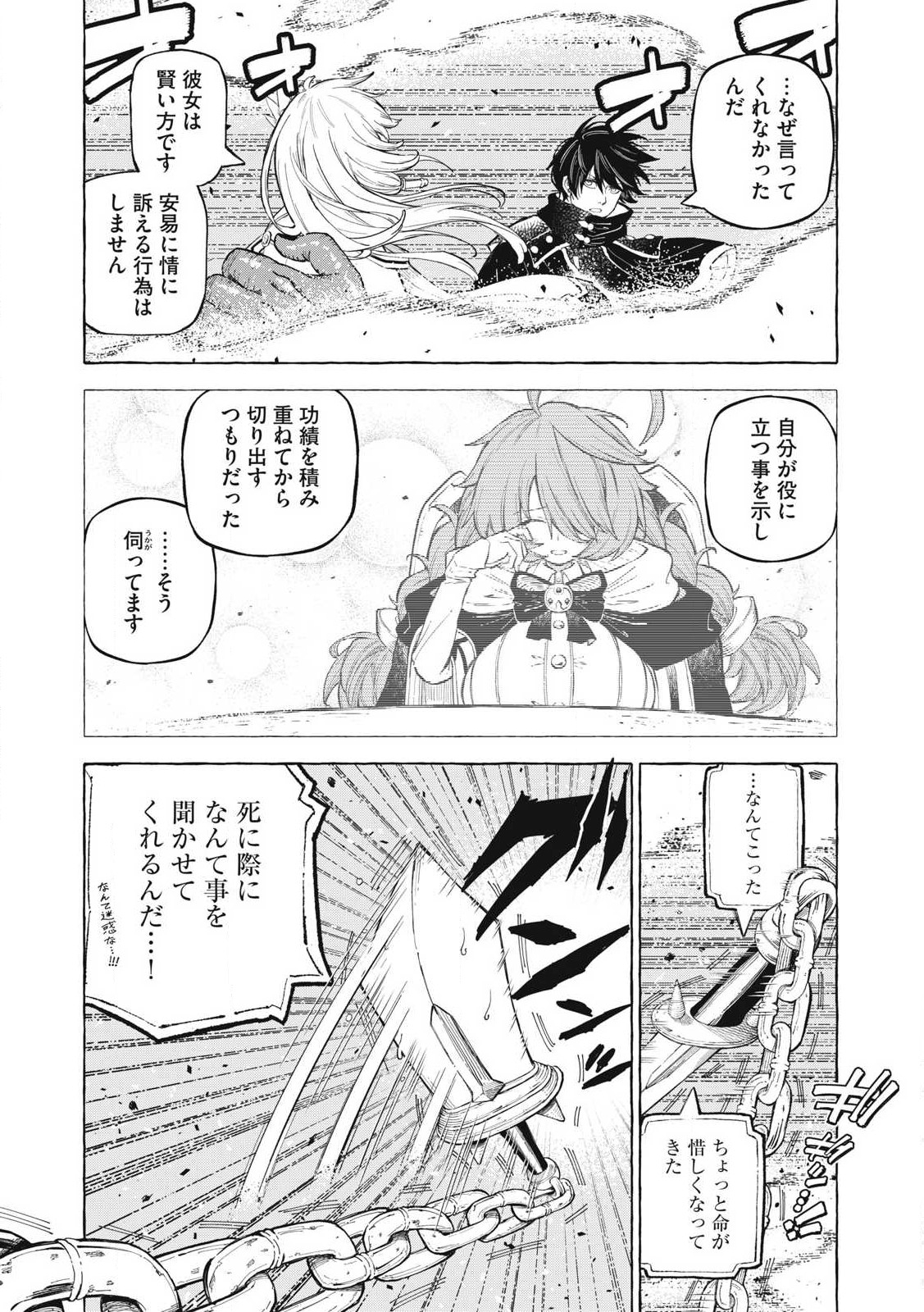 技巧貸与のとりかえし～トイチって最初に言ったよな?～ - 第61話 - Page 2