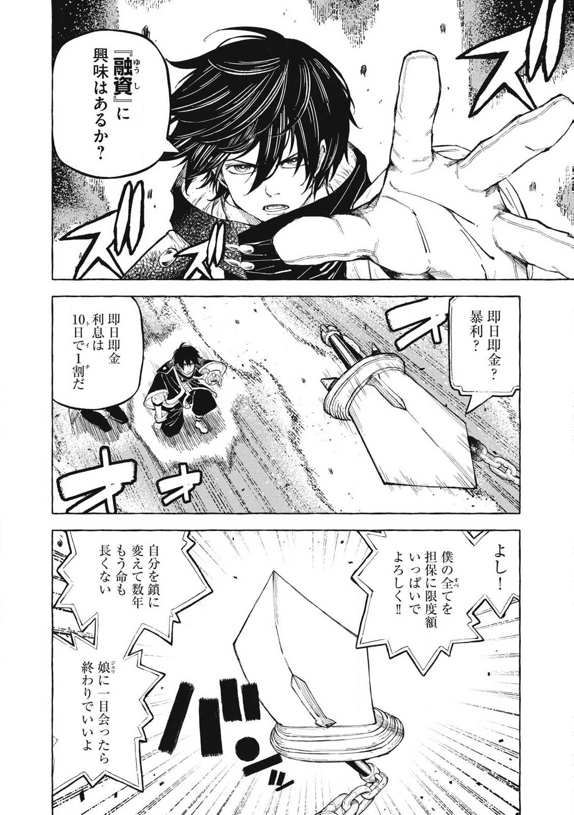 技巧貸与のとりかえし～トイチって最初に言ったよな?～ - 第61話 - Page 4