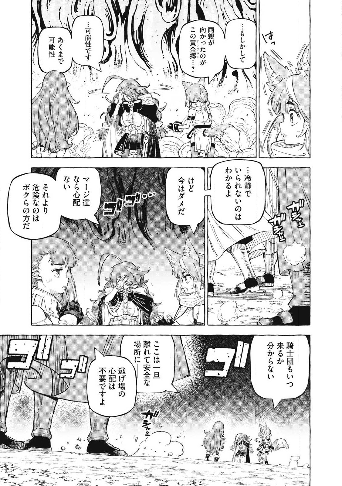 技巧貸与のとりかえし～トイチって最初に言ったよな?～ - 第61話 - Page 13