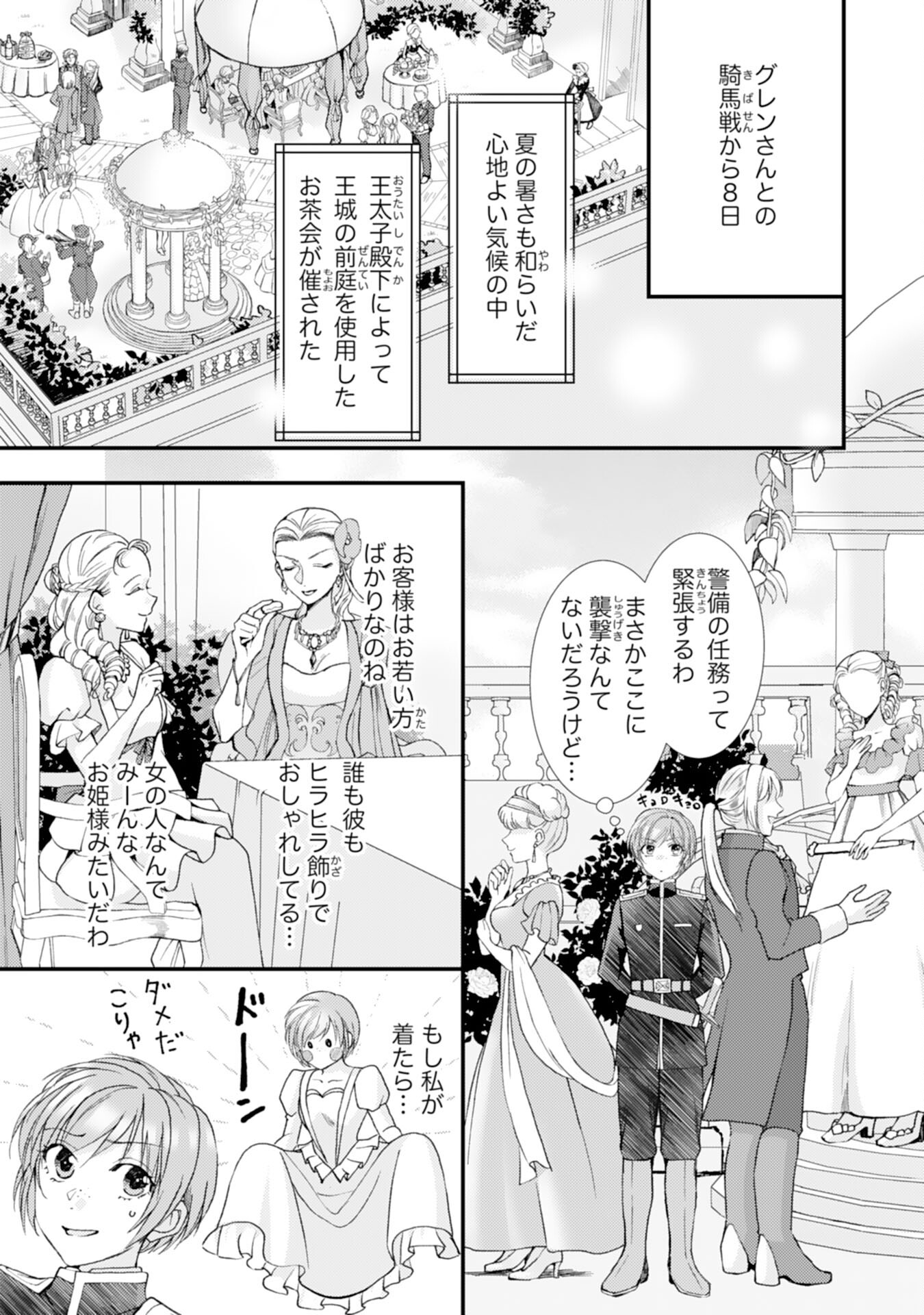 騎士団長は男装女子が欲しくてたまらない - 第8話 - Page 2