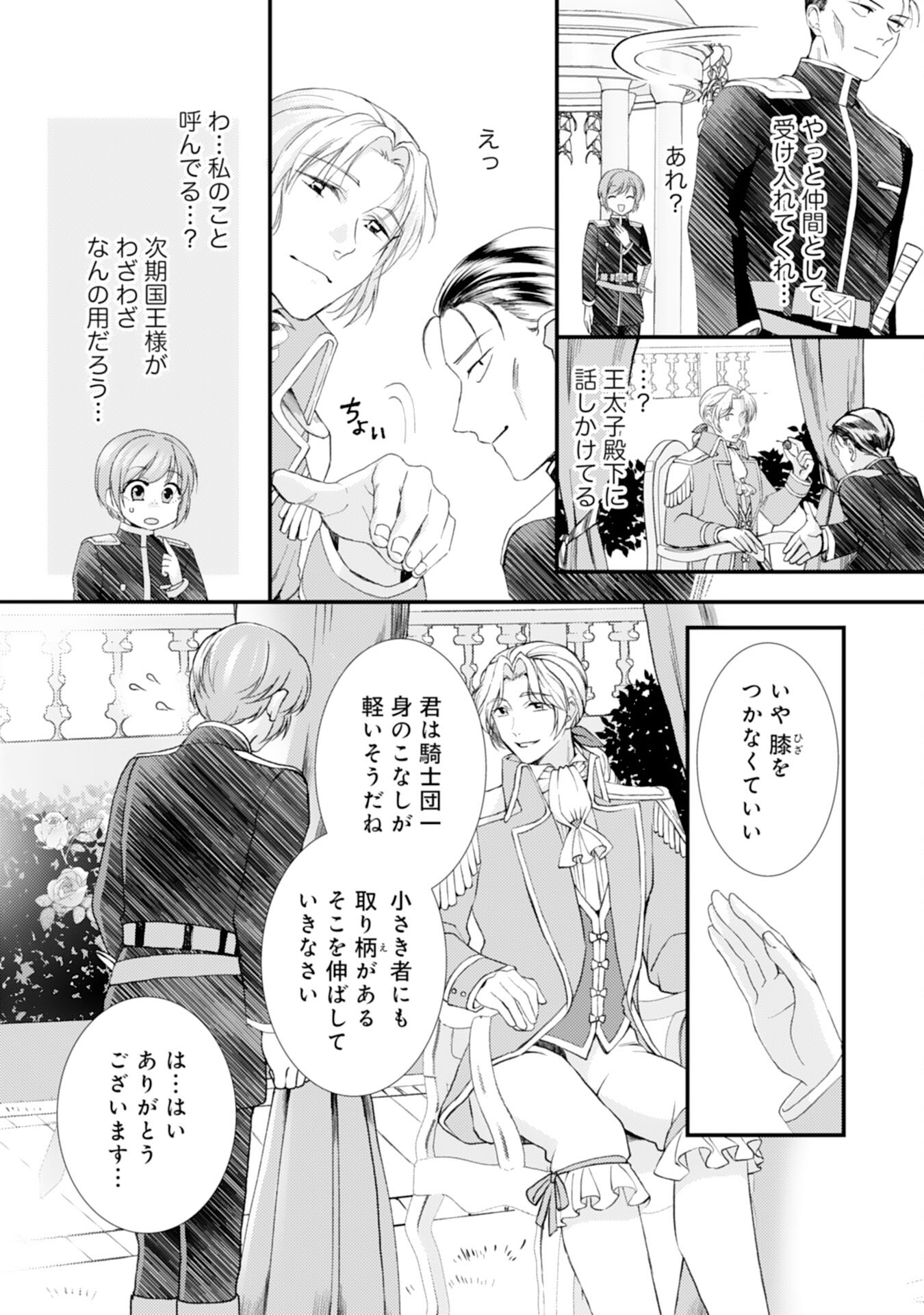 騎士団長は男装女子が欲しくてたまらない - 第8話 - Page 4