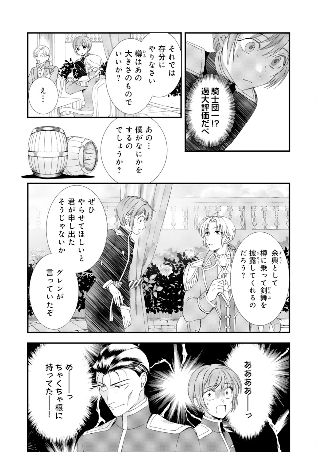 騎士団長は男装女子が欲しくてたまらない - 第8話 - Page 5