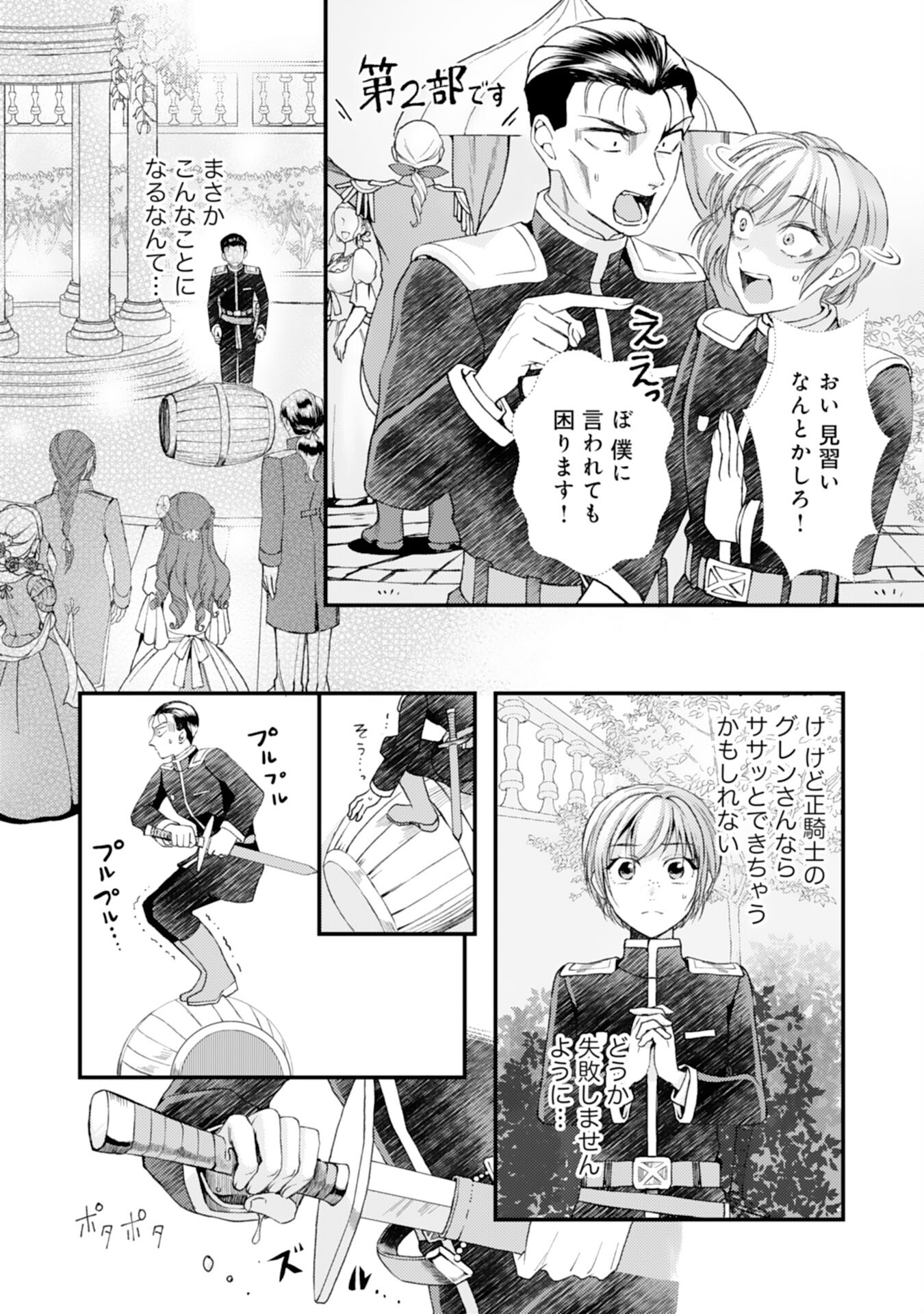 騎士団長は男装女子が欲しくてたまらない - 第8話 - Page 10