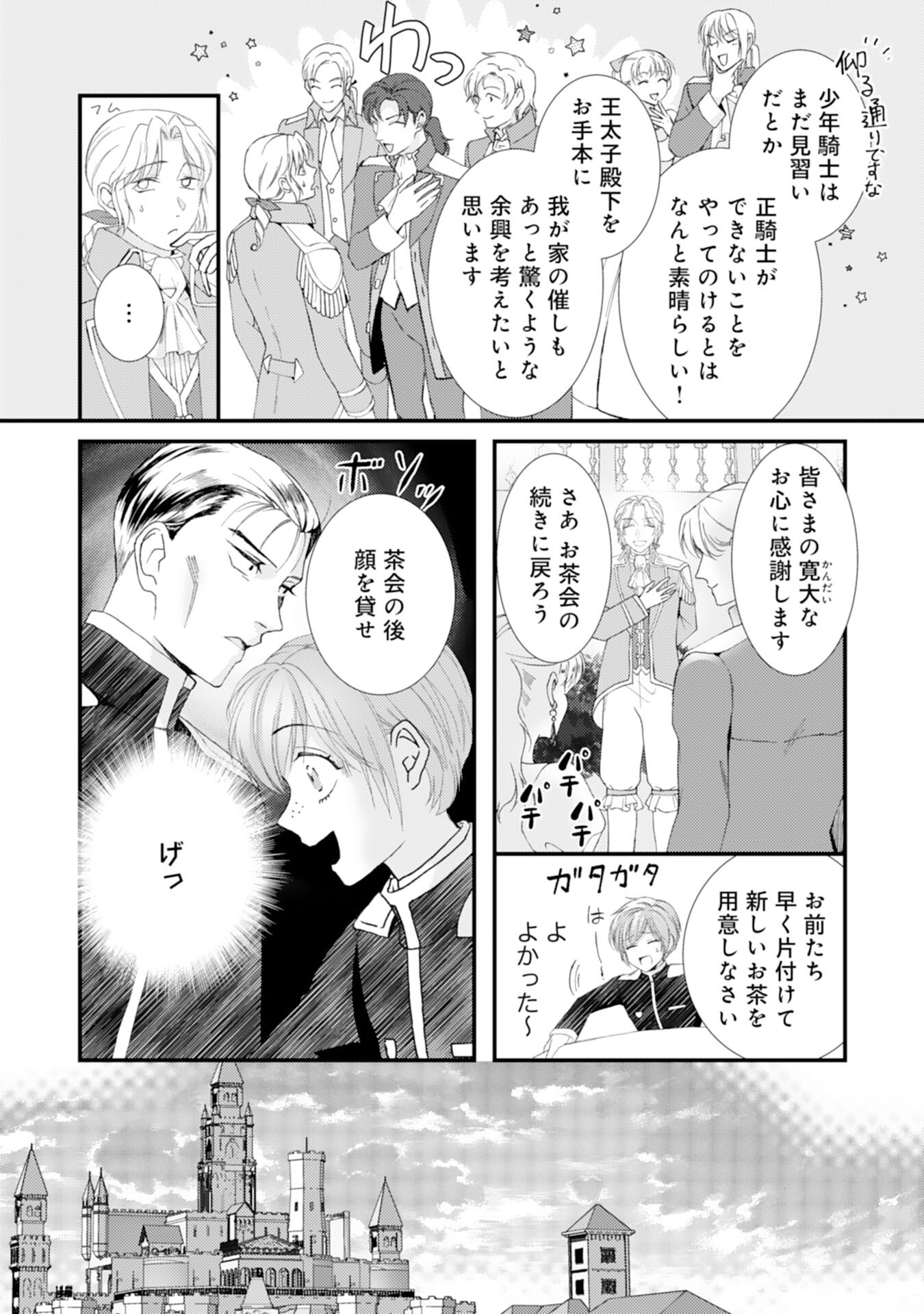 騎士団長は男装女子が欲しくてたまらない - 第8話 - Page 14