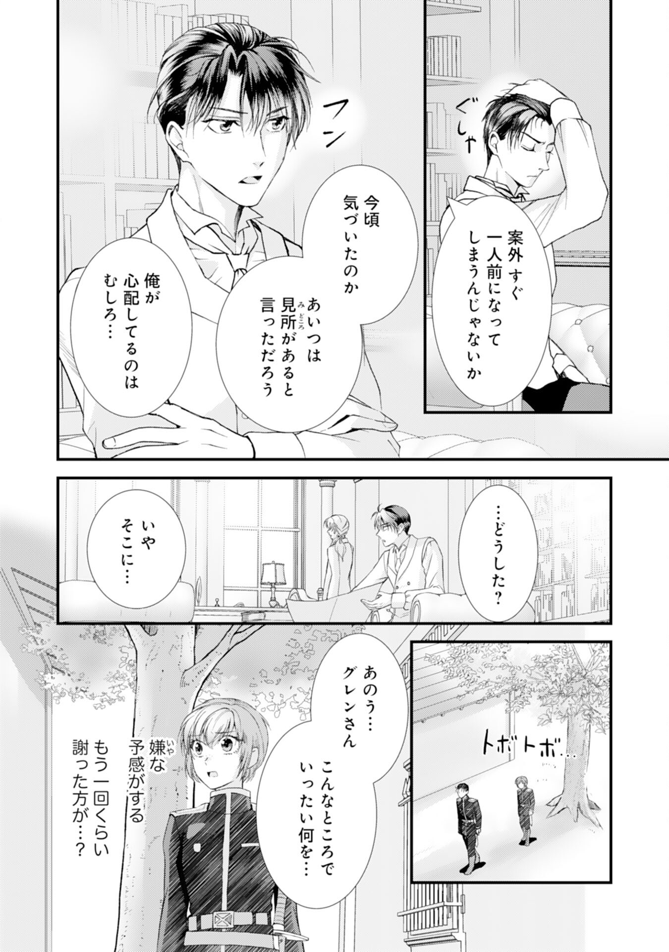 騎士団長は男装女子が欲しくてたまらない - 第8話 - Page 16