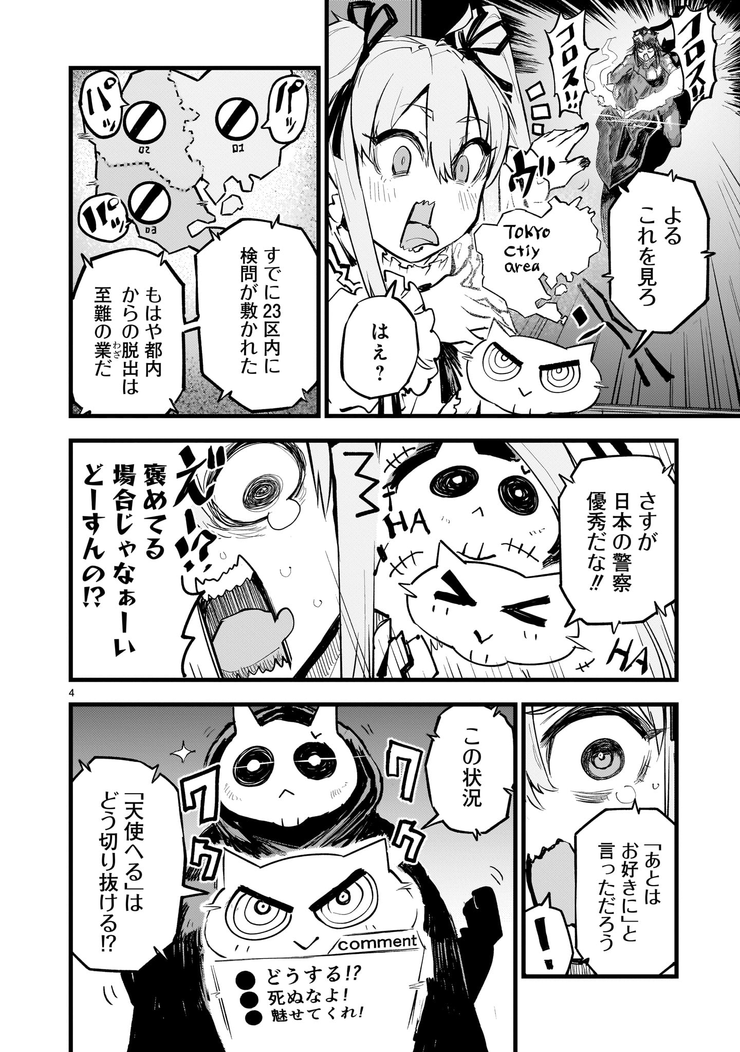 ストリーミング・ウォー - 第4話 - Page 4