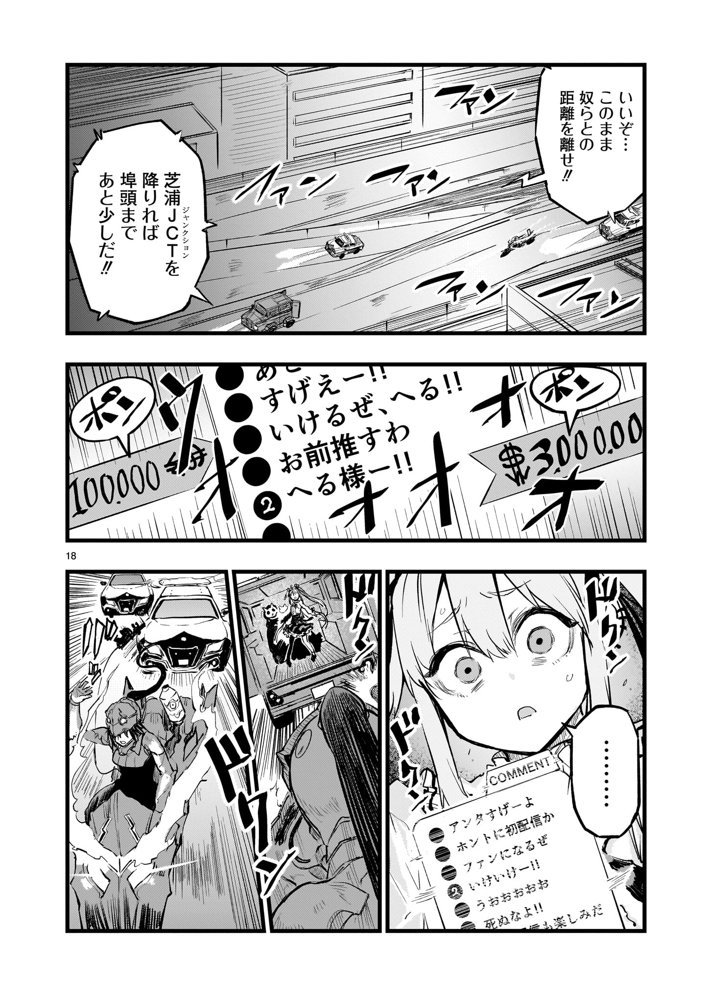 ストリーミング・ウォー - 第4話 - Page 18