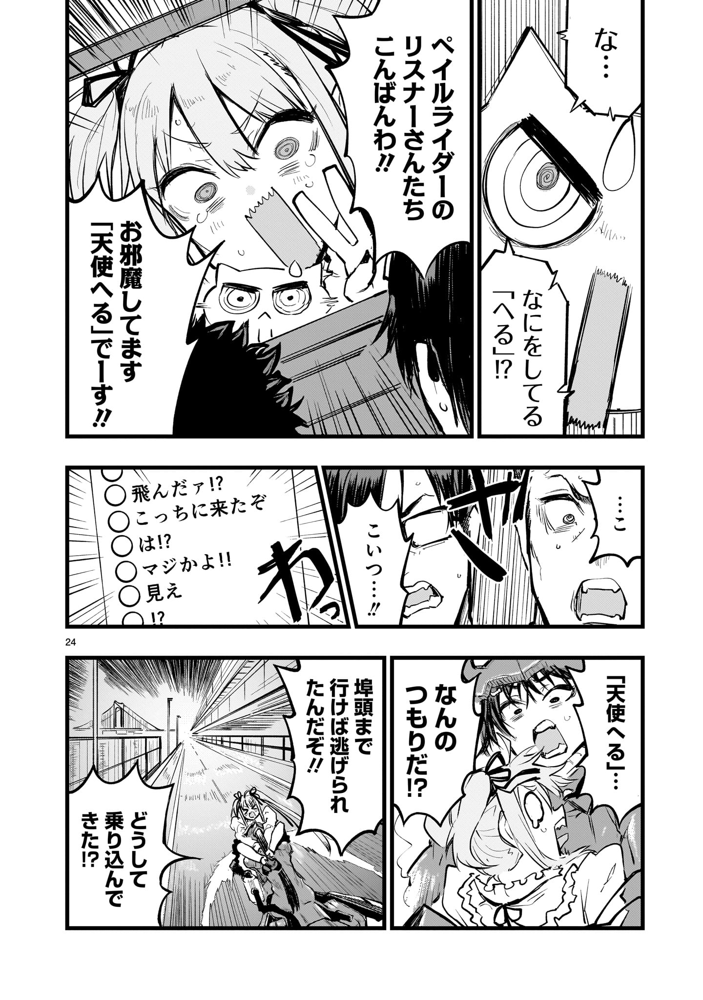 ストリーミング・ウォー - 第4話 - Page 24