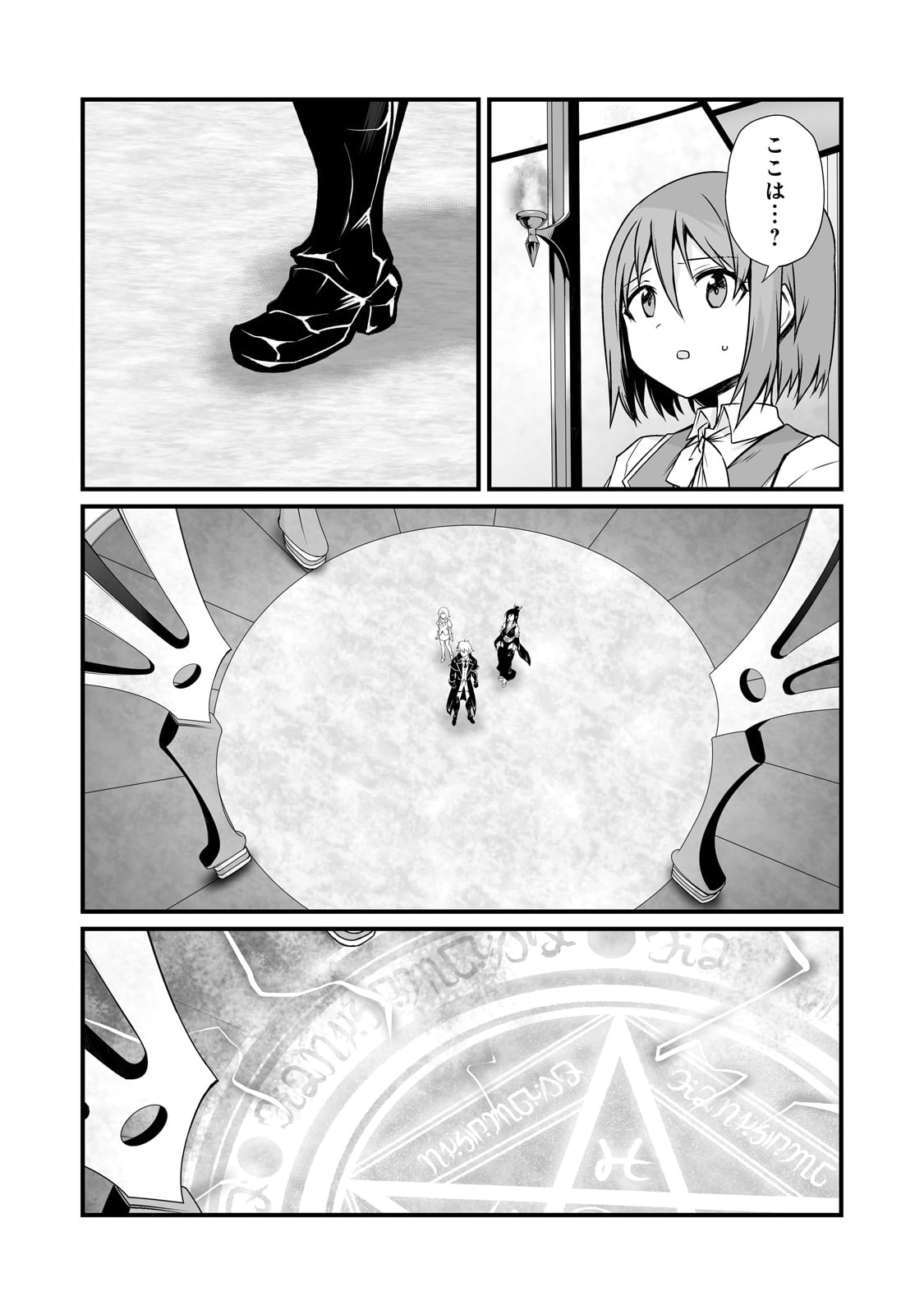 ありふれた職業で世界最強 - 第77話 - Page 2