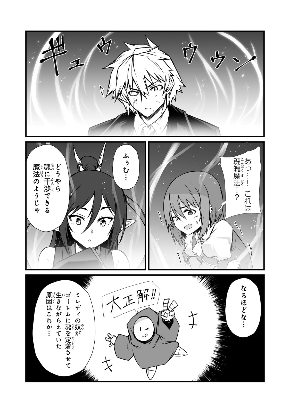 ありふれた職業で世界最強 - 第77話 - Page 3