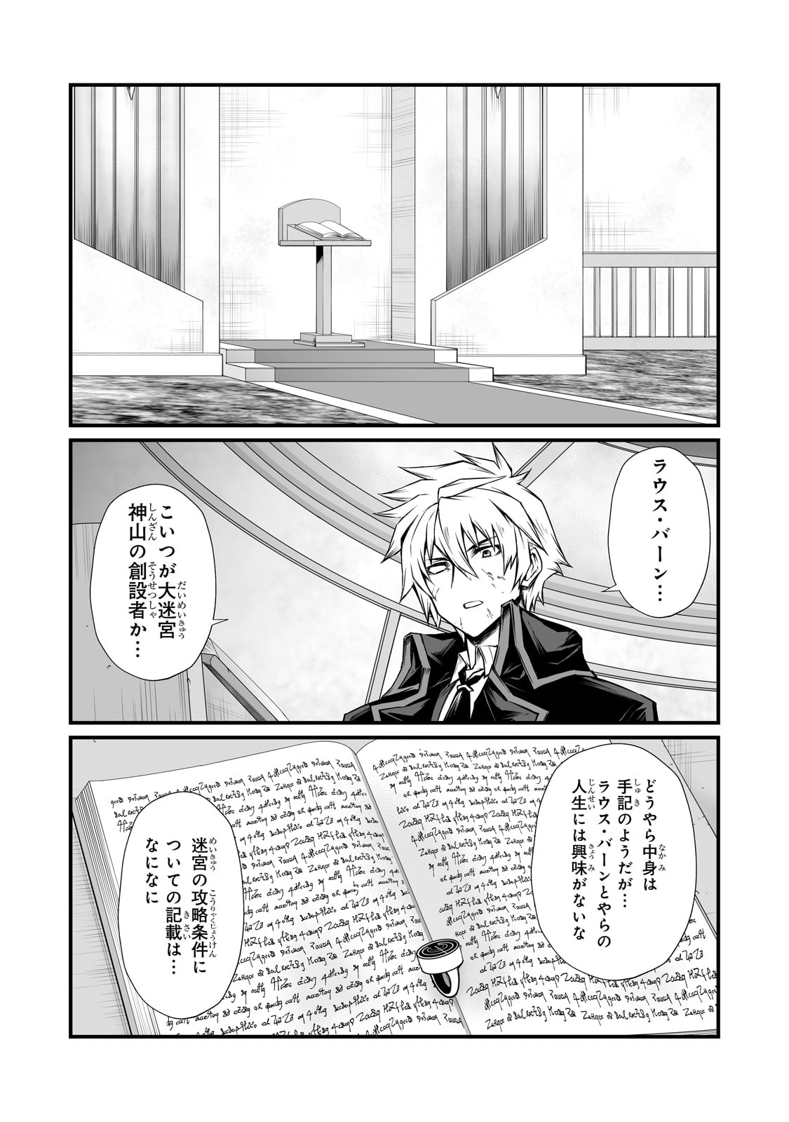 ありふれた職業で世界最強 - 第77話 - Page 4