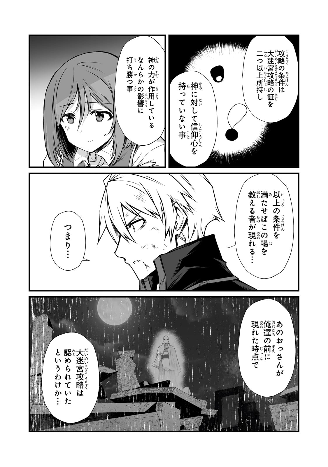 ありふれた職業で世界最強 - 第77話 - Page 5