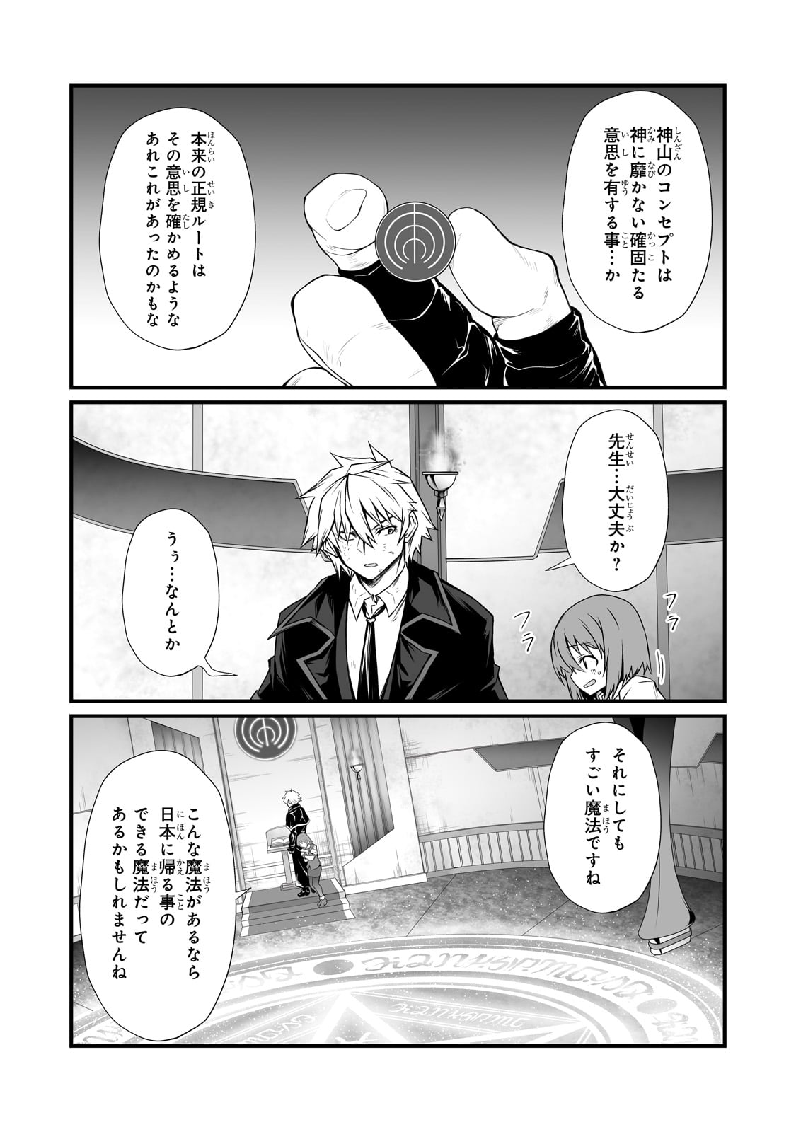 ありふれた職業で世界最強 - 第77話 - Page 6