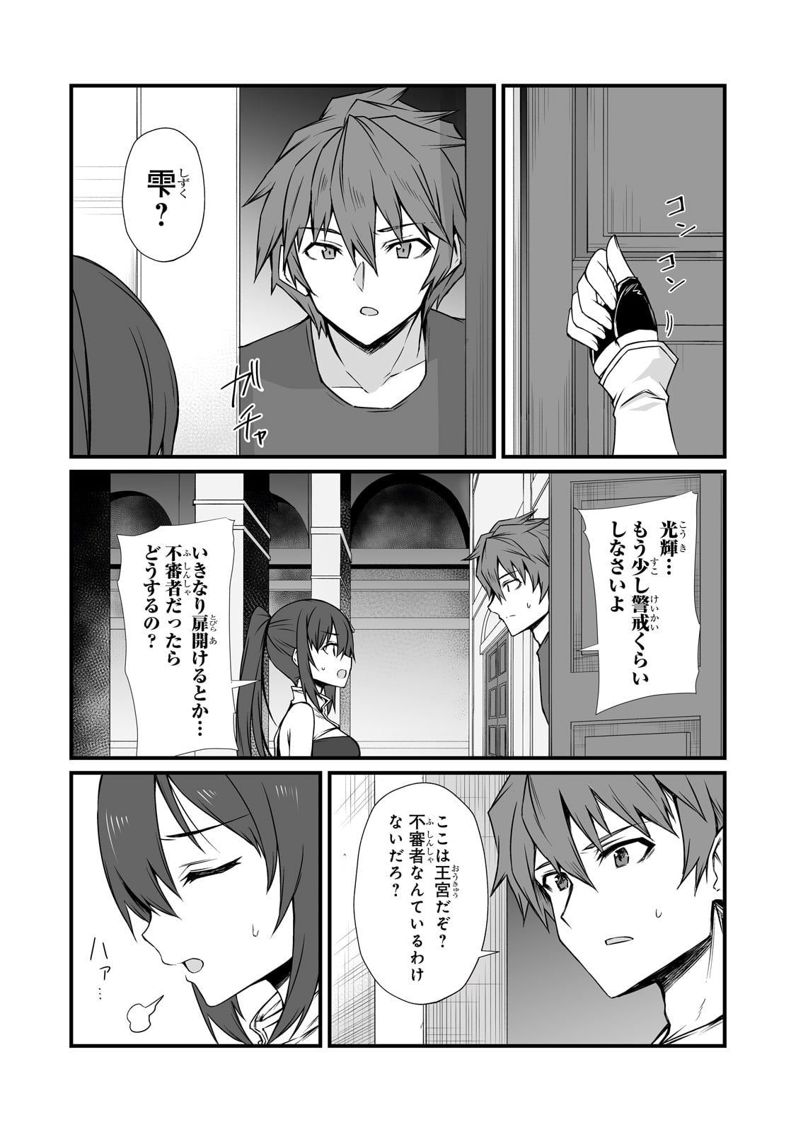 ありふれた職業で世界最強 - 第77話 - Page 12