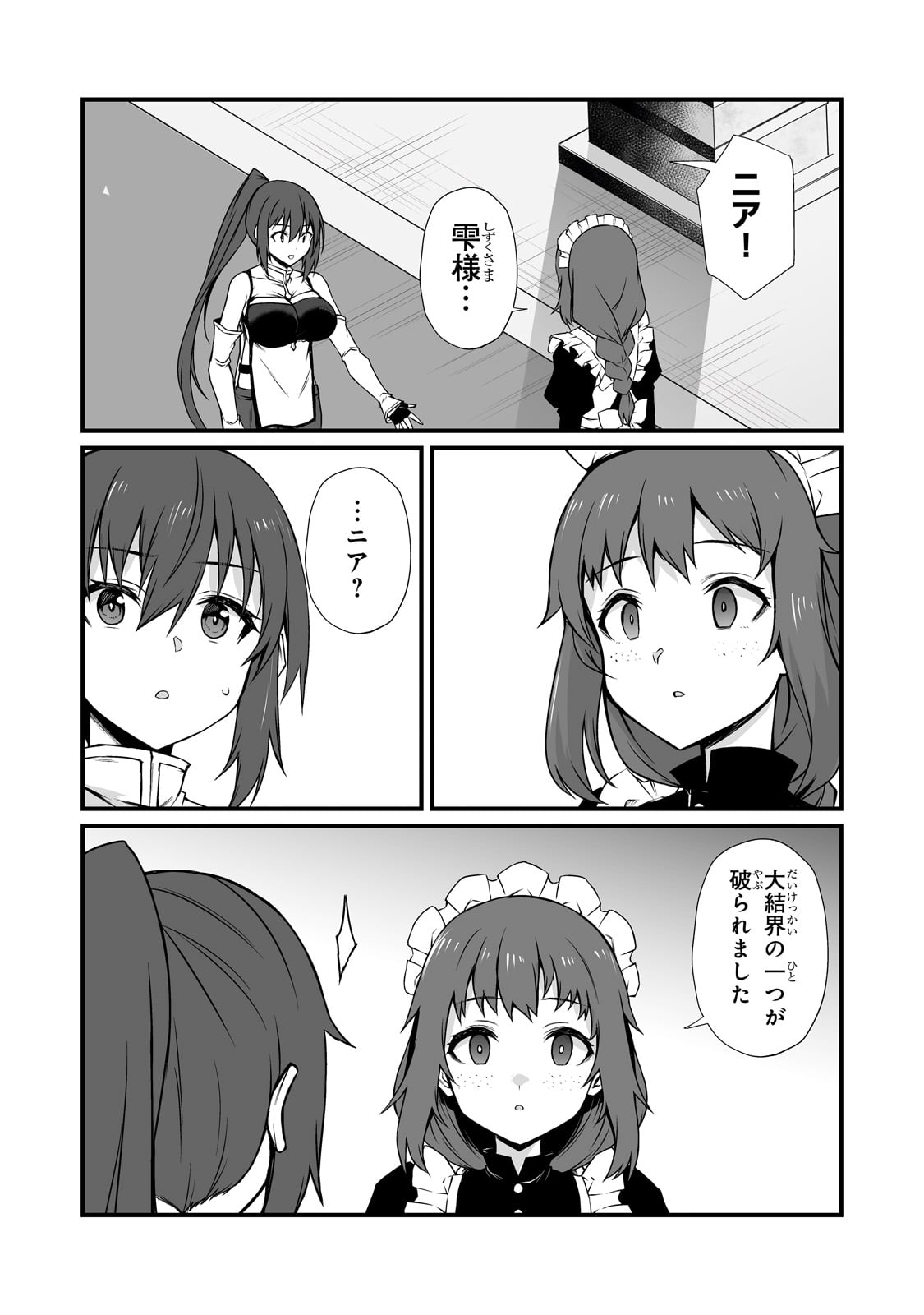 ありふれた職業で世界最強 - 第77話 - Page 15