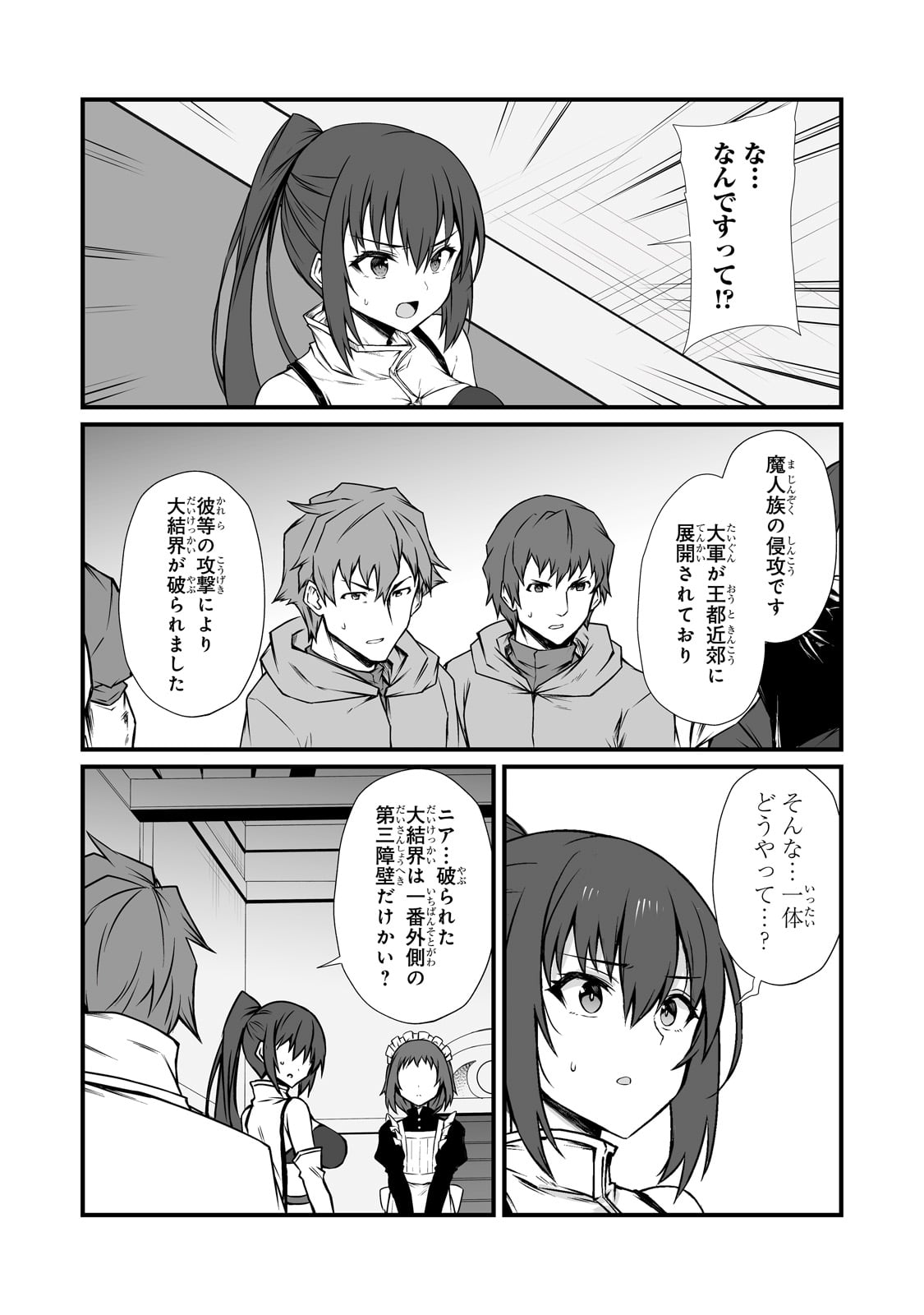 ありふれた職業で世界最強 - 第77話 - Page 16