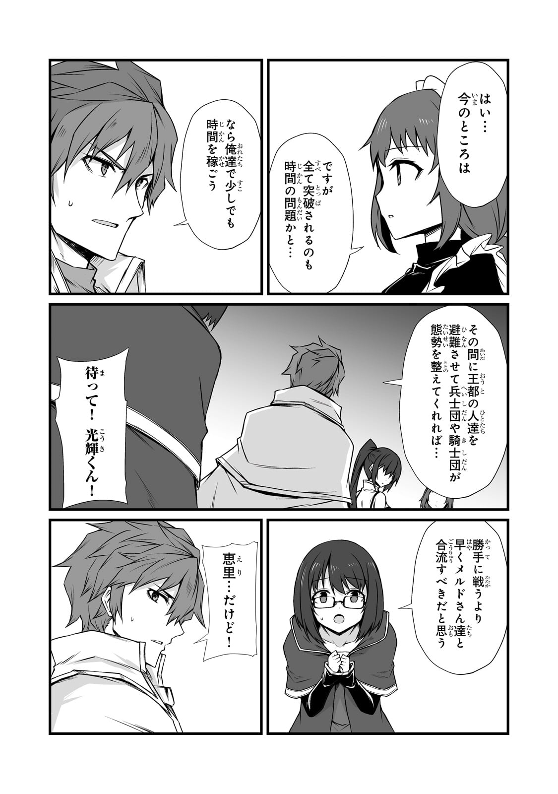 ありふれた職業で世界最強 - 第77話 - Page 17