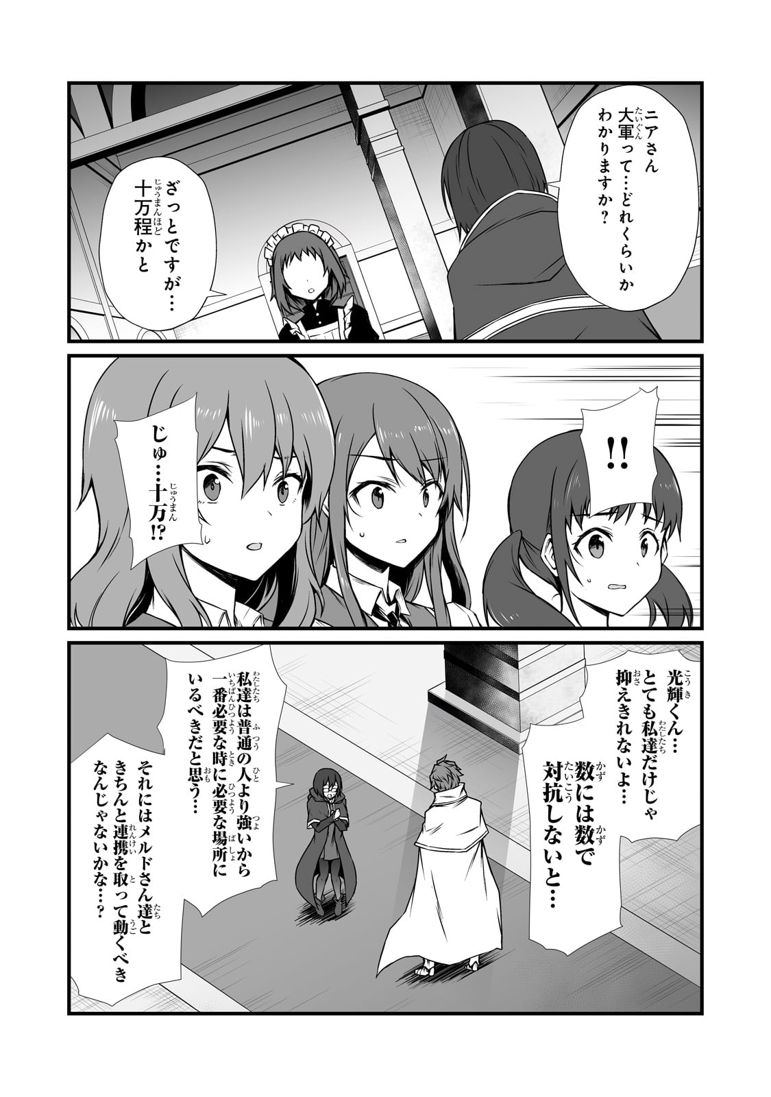 ありふれた職業で世界最強 - 第77話 - Page 18