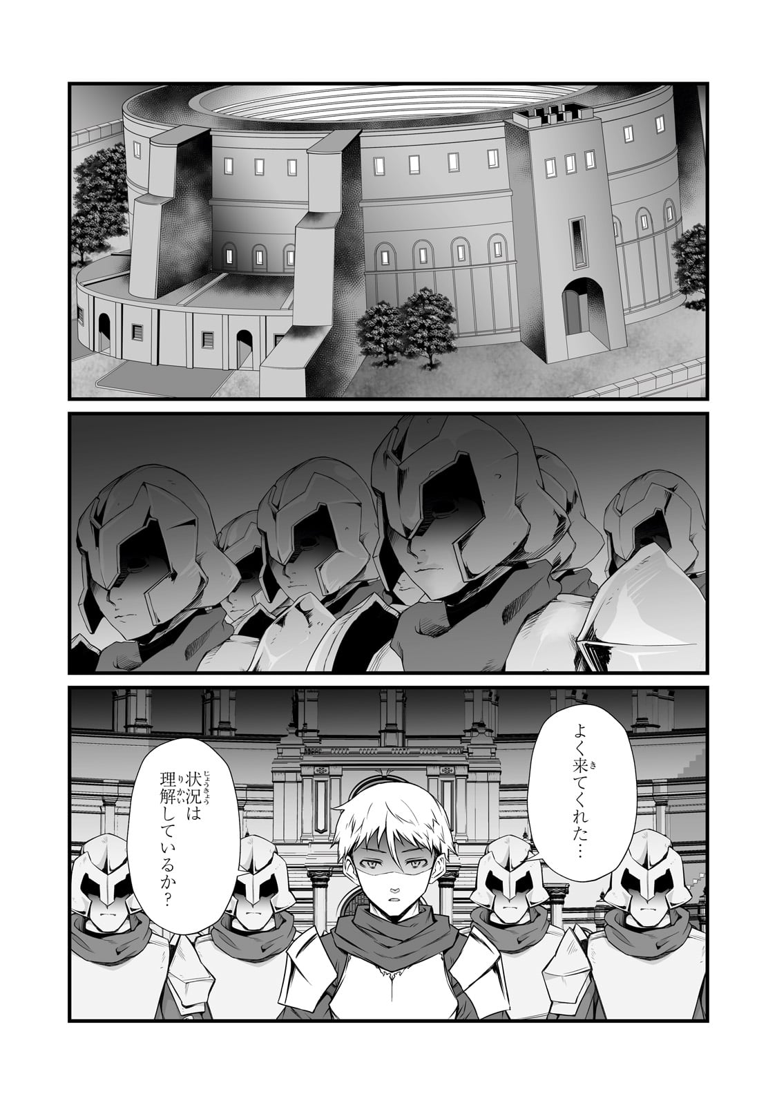 ありふれた職業で世界最強 - 第77話 - Page 20