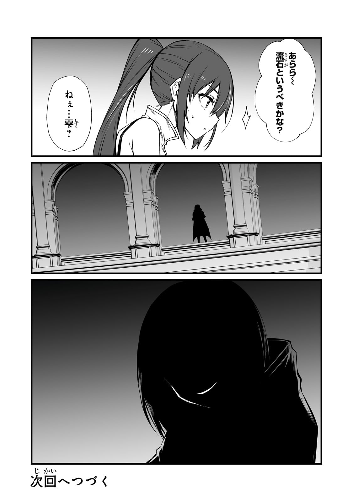 ありふれた職業で世界最強 - 第77話 - Page 28