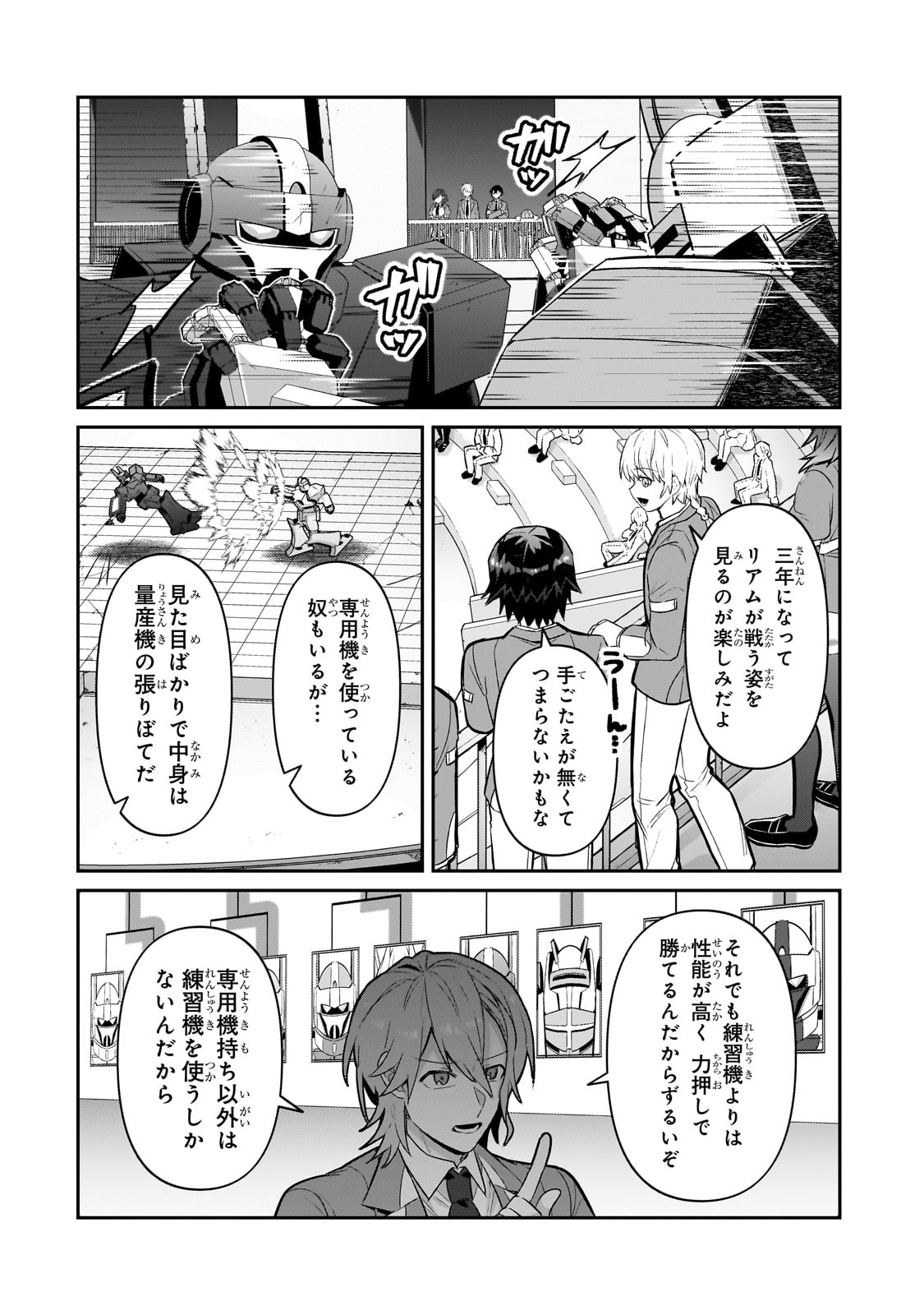 俺は星間国家の悪徳領主！ - 第29話 - Page 6