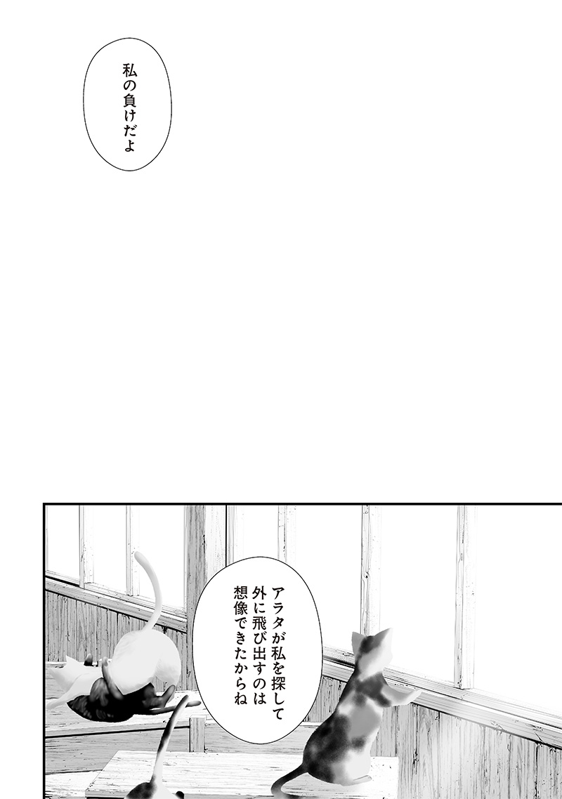 つれないほど青くて あざといくらいに赤い - 第52話 - Page 14