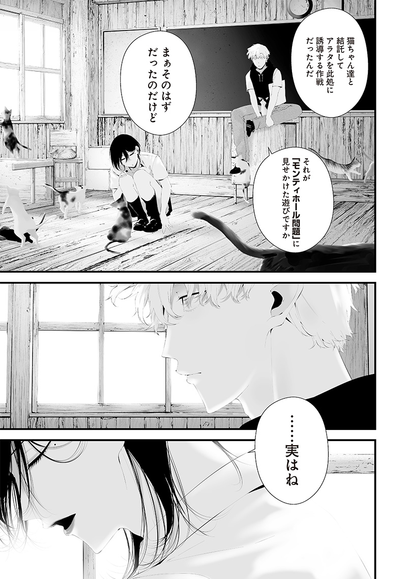 つれないほど青くて あざといくらいに赤い - 第52話 - Page 15