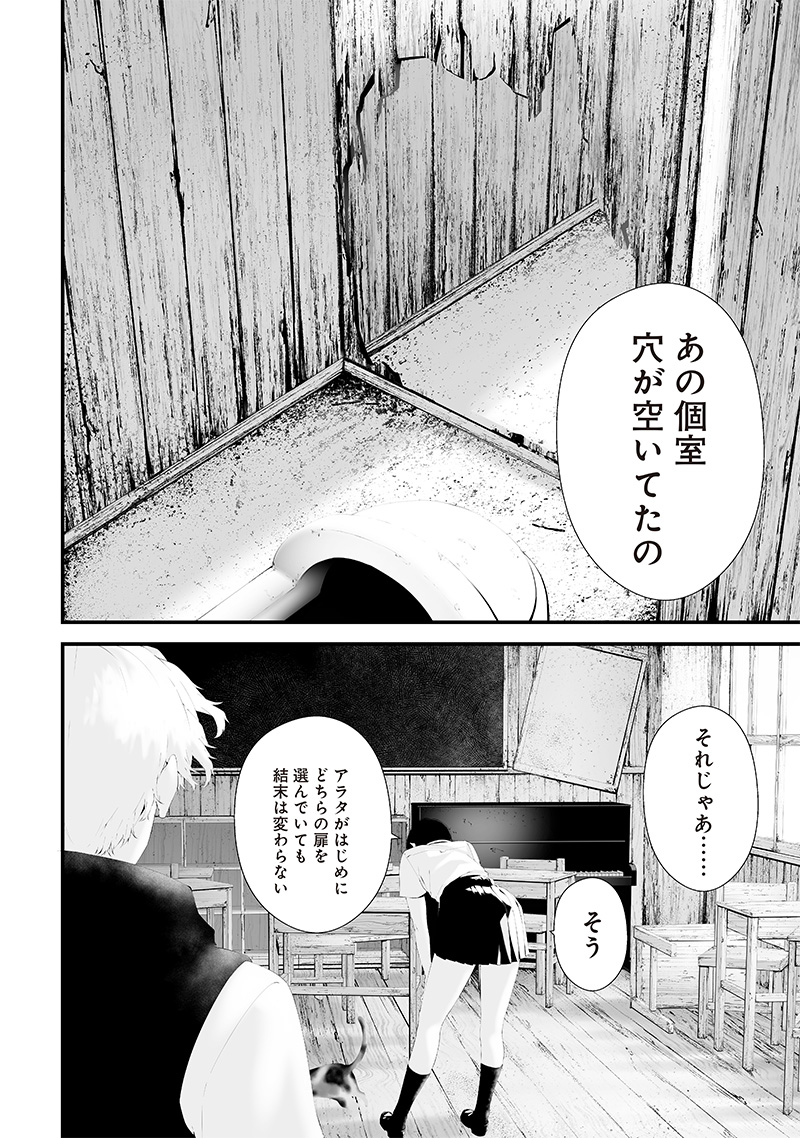 つれないほど青くて あざといくらいに赤い - 第52話 - Page 16