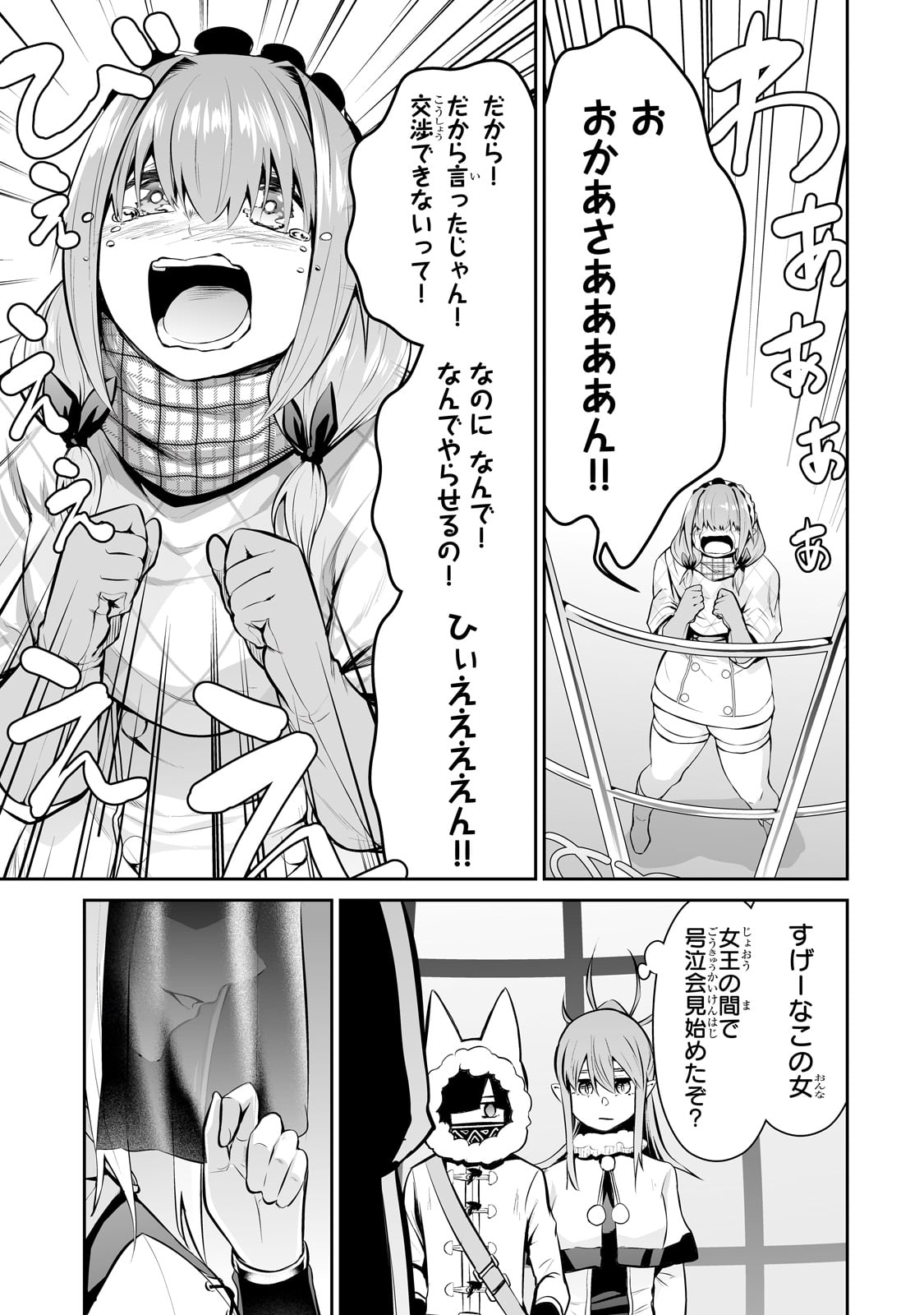 サラリーマンが異世界に行ったら四天王になった話 - 第80話 - Page 5