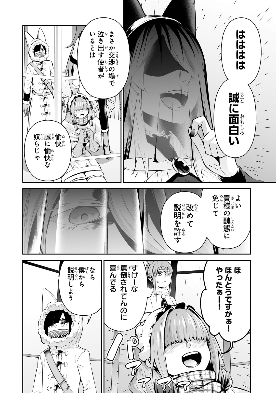 サラリーマンが異世界に行ったら四天王になった話 - 第80話 - Page 6