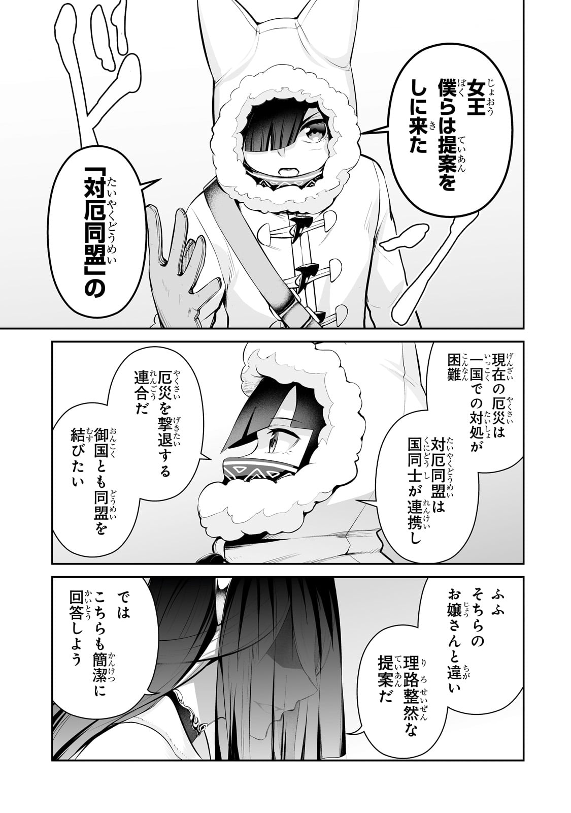 サラリーマンが異世界に行ったら四天王になった話 - 第80話 - Page 7