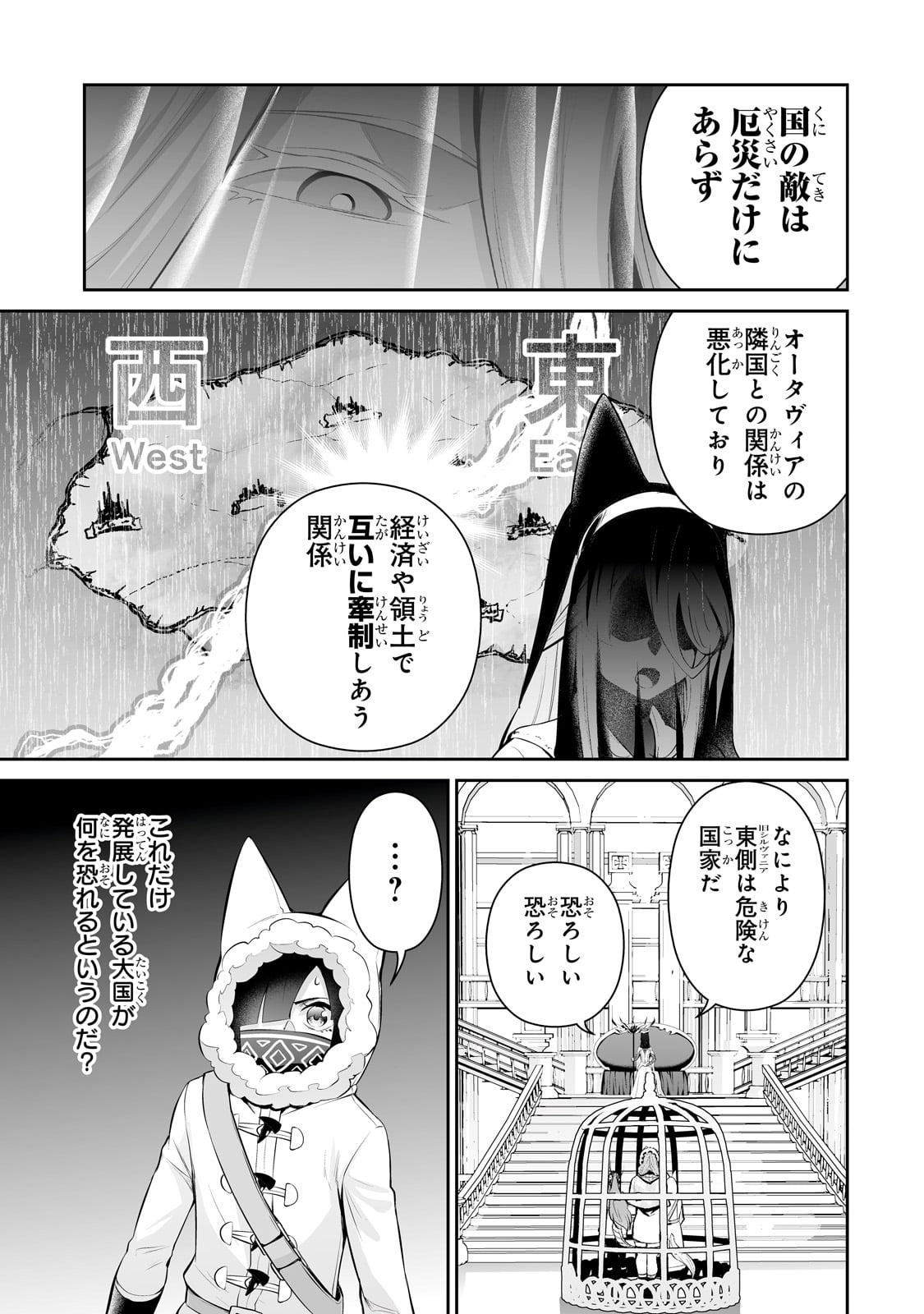 サラリーマンが異世界に行ったら四天王になった話 - 第80話 - Page 9