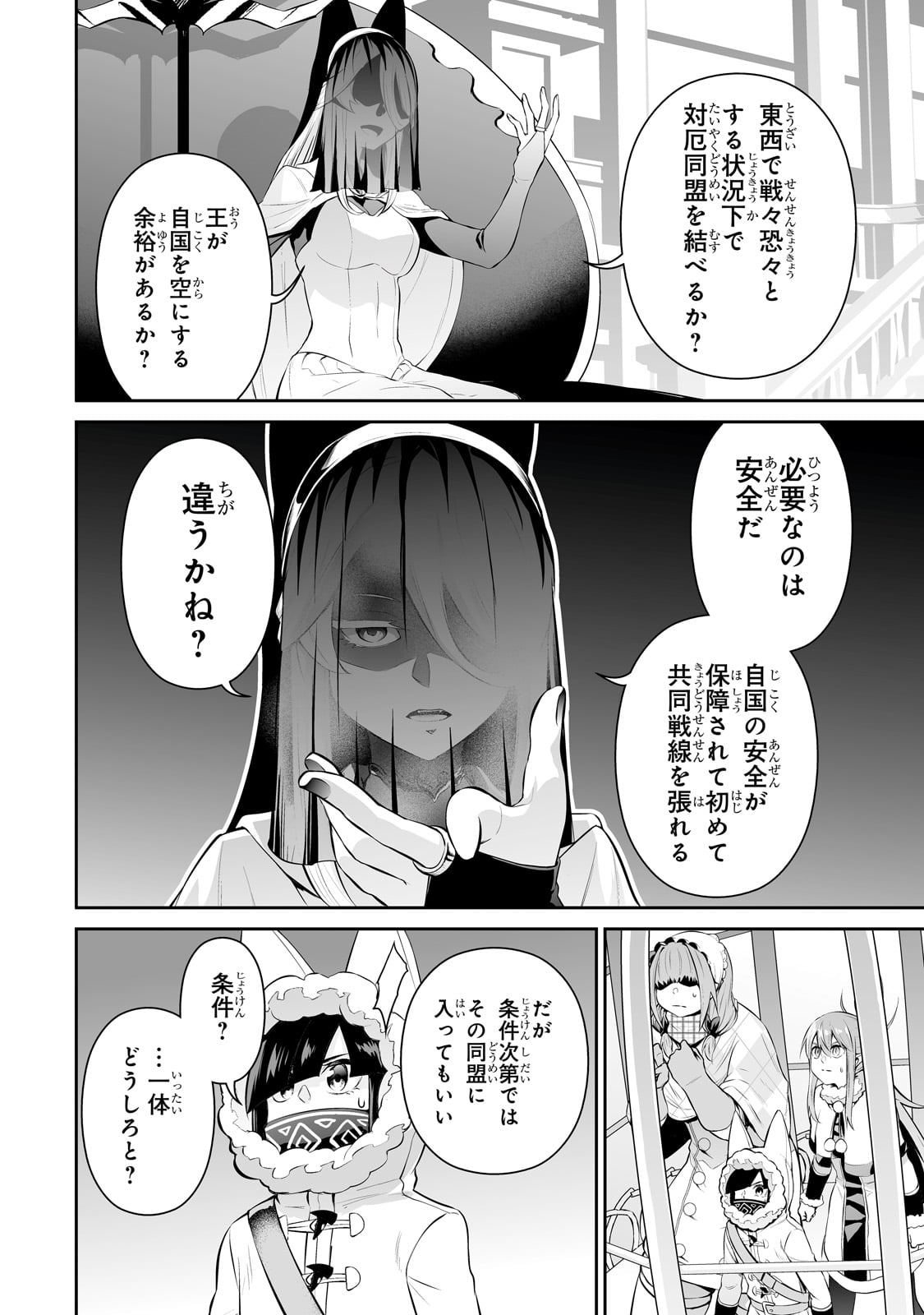 サラリーマンが異世界に行ったら四天王になった話 - 第80話 - Page 10