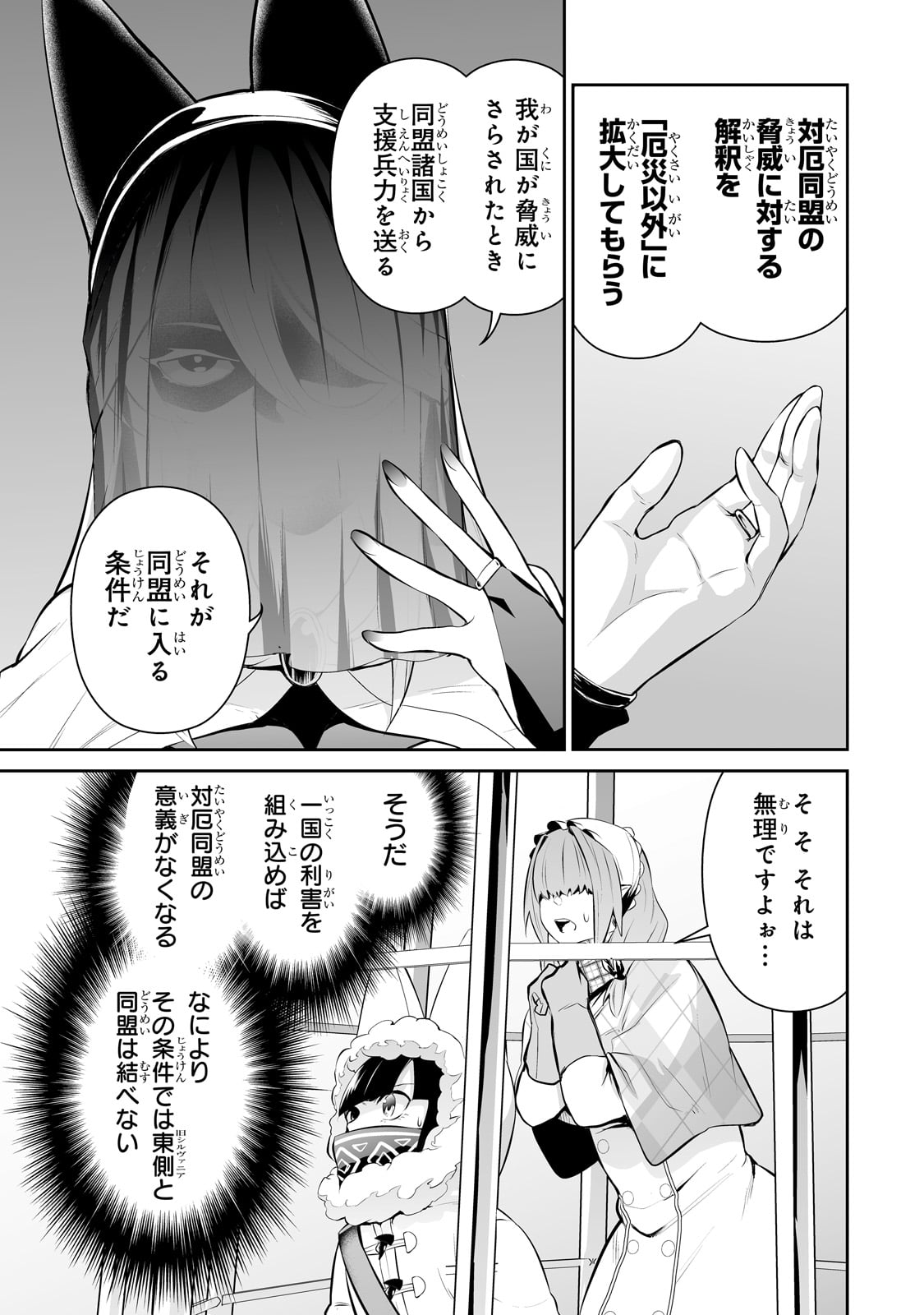 サラリーマンが異世界に行ったら四天王になった話 - 第80話 - Page 11