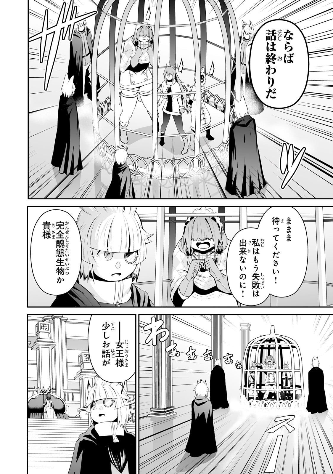 サラリーマンが異世界に行ったら四天王になった話 - 第80話 - Page 12