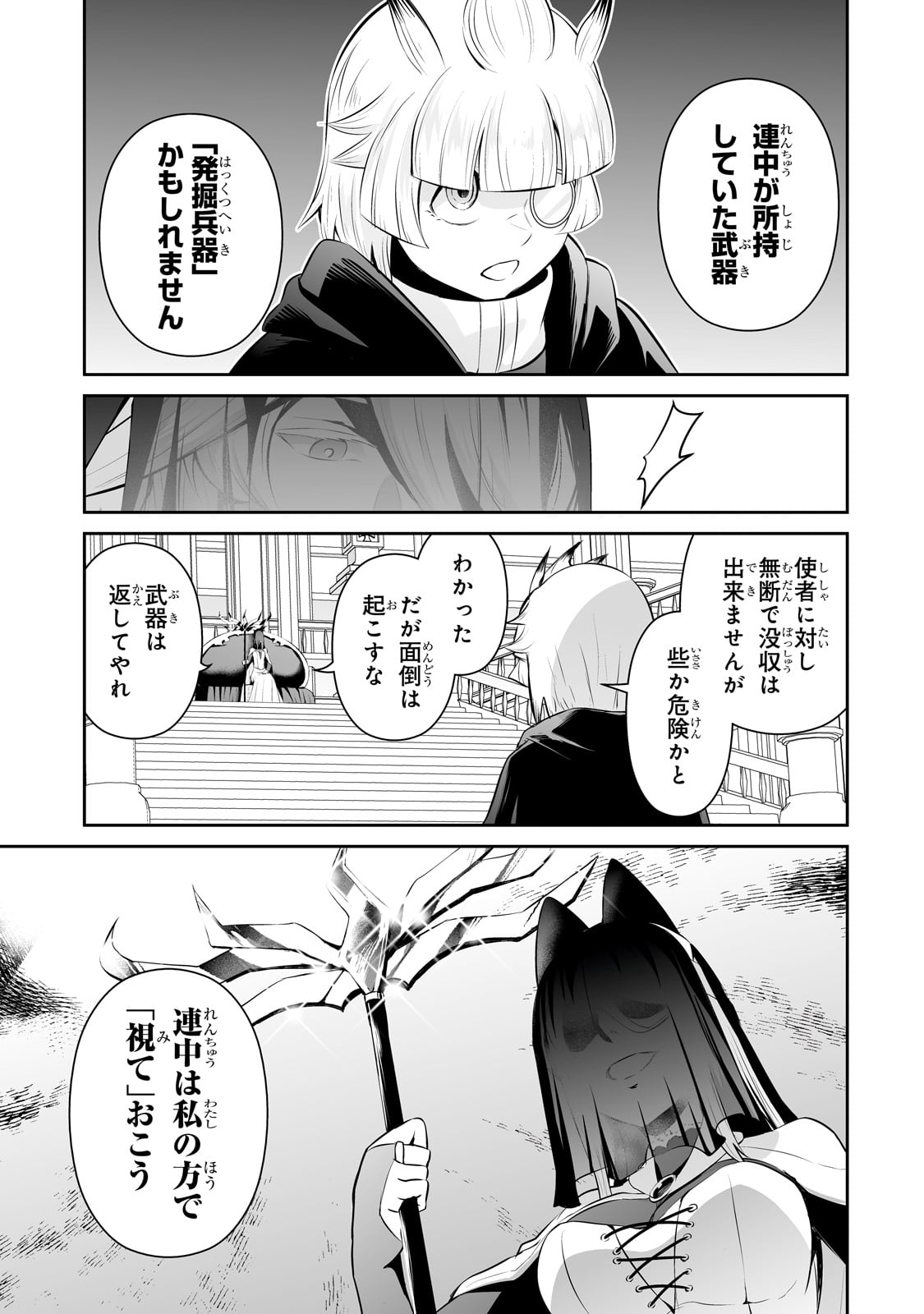 サラリーマンが異世界に行ったら四天王になった話 - 第80話 - Page 13