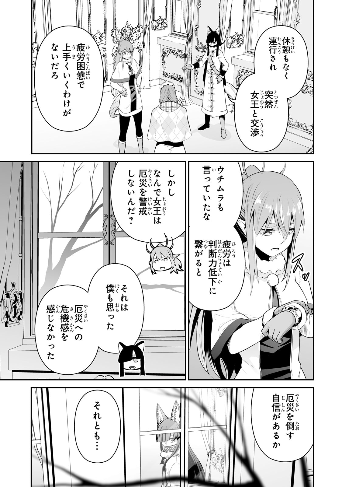 サラリーマンが異世界に行ったら四天王になった話 - 第80話 - Page 15