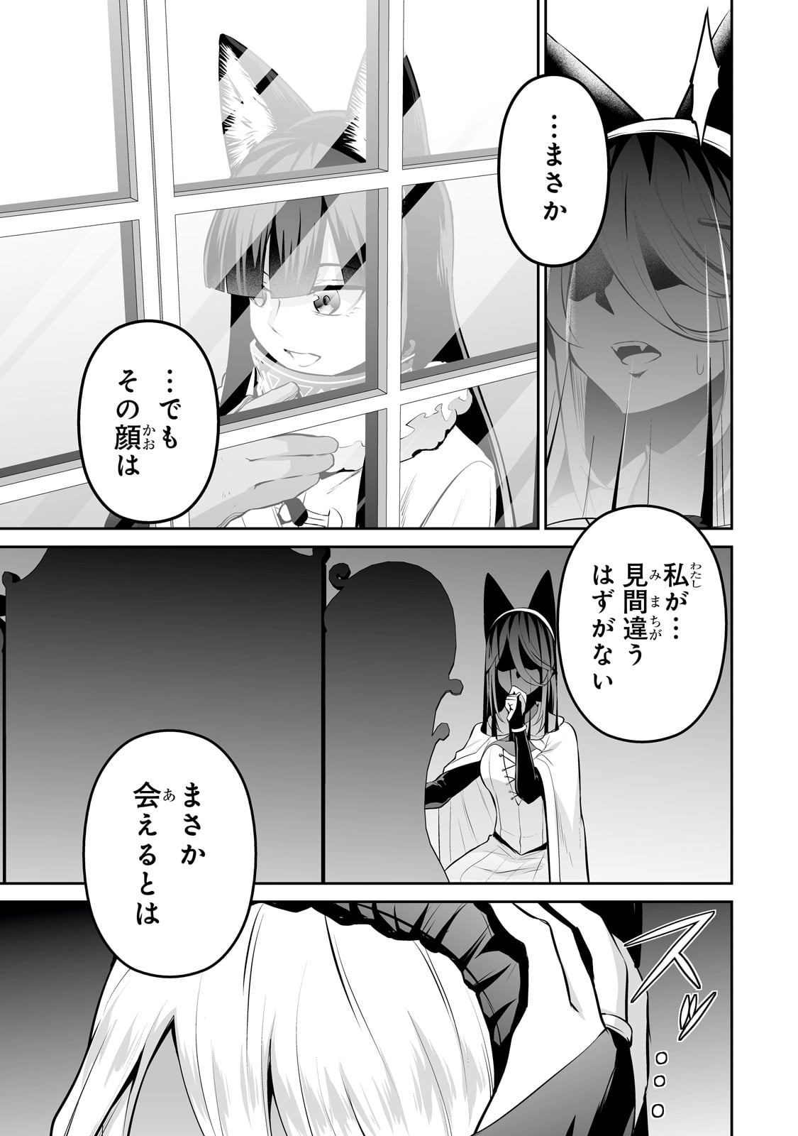 サラリーマンが異世界に行ったら四天王になった話 - 第80話 - Page 17