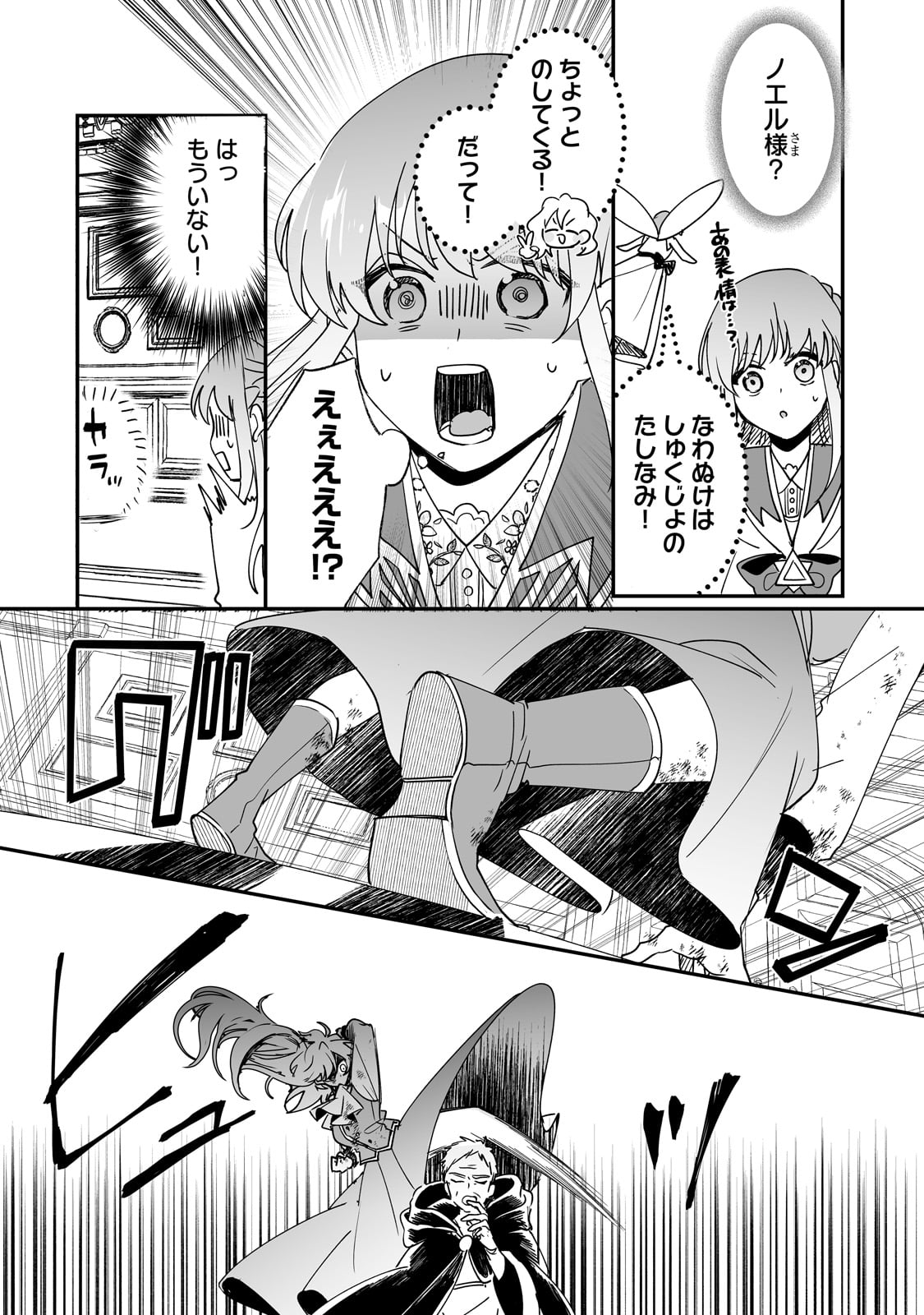 二度と家には帰りません! - 第43話 - Page 4