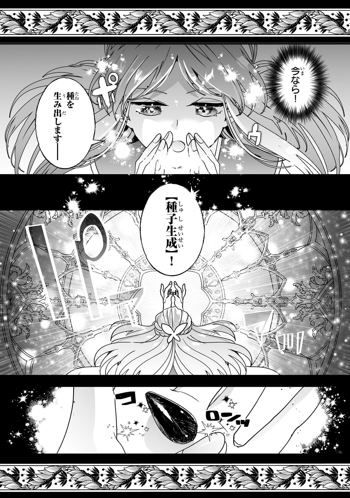 二度と家には帰りません! - 第43話 - Page 6